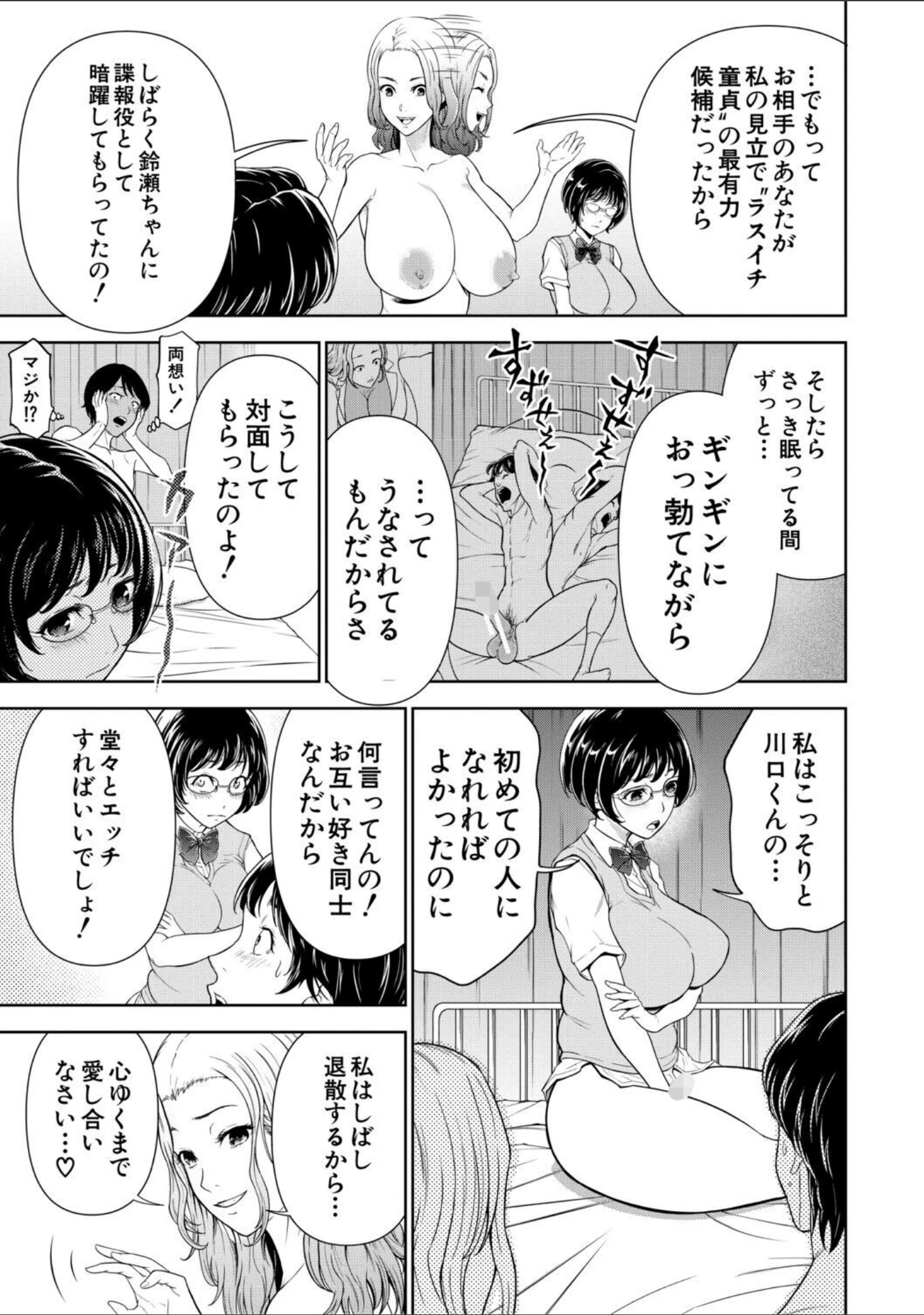 「痴女な体はだらしないって本当？？」（大得ウェルズ） 試し読み 15ページ目