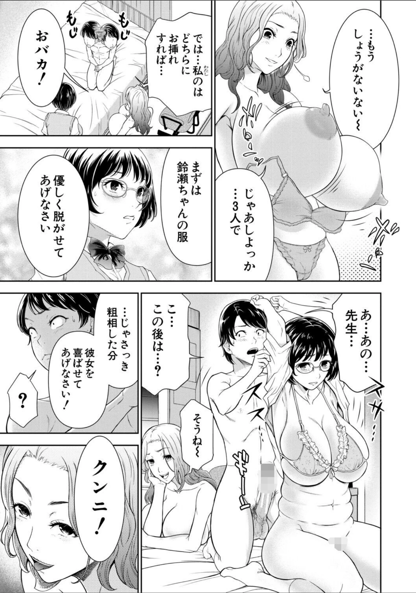 「痴女な体はだらしないって本当？？」（大得ウェルズ） 試し読み 17ページ目