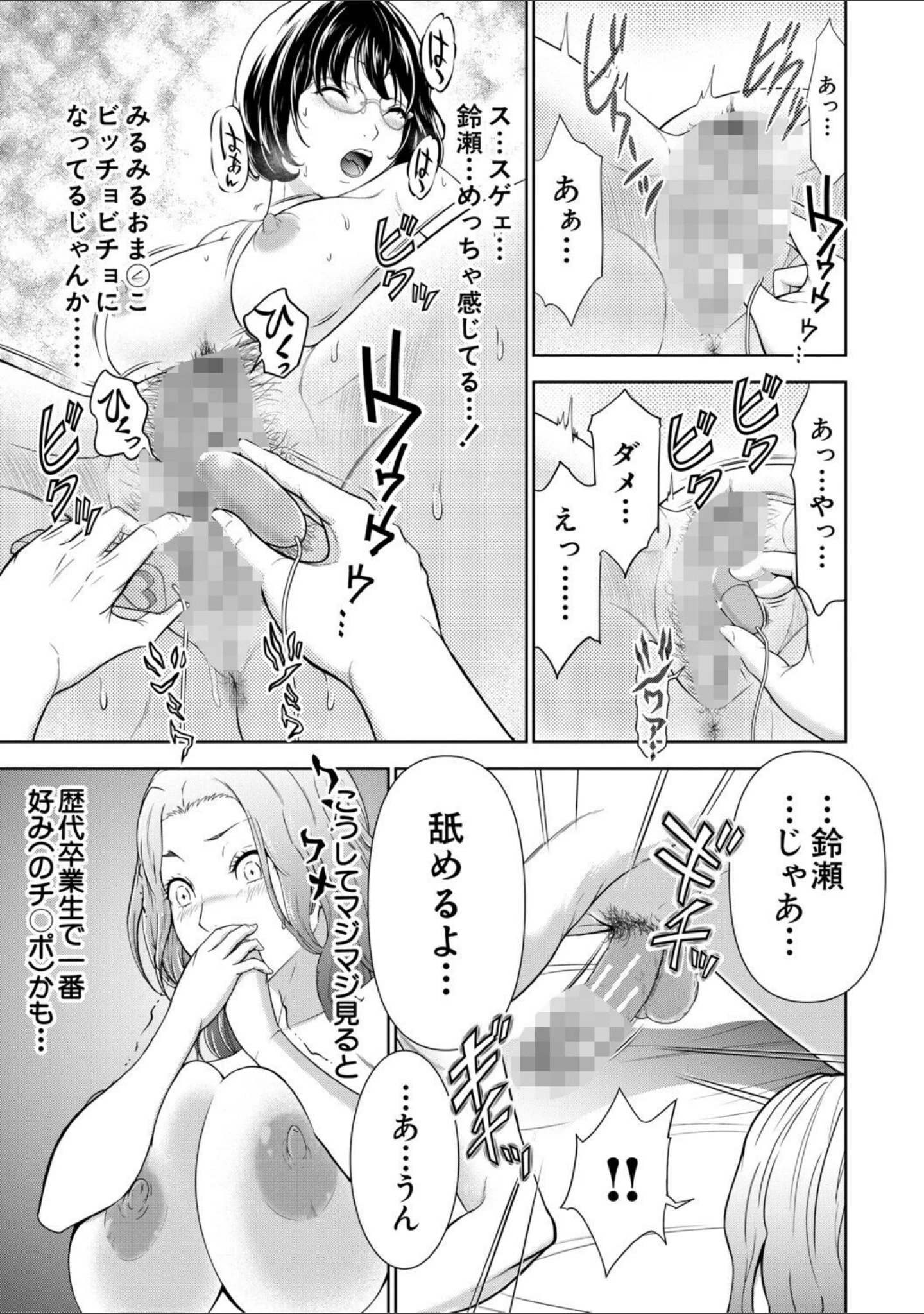 「痴女な体はだらしないって本当？？」（大得ウェルズ） 試し読み 21ページ目