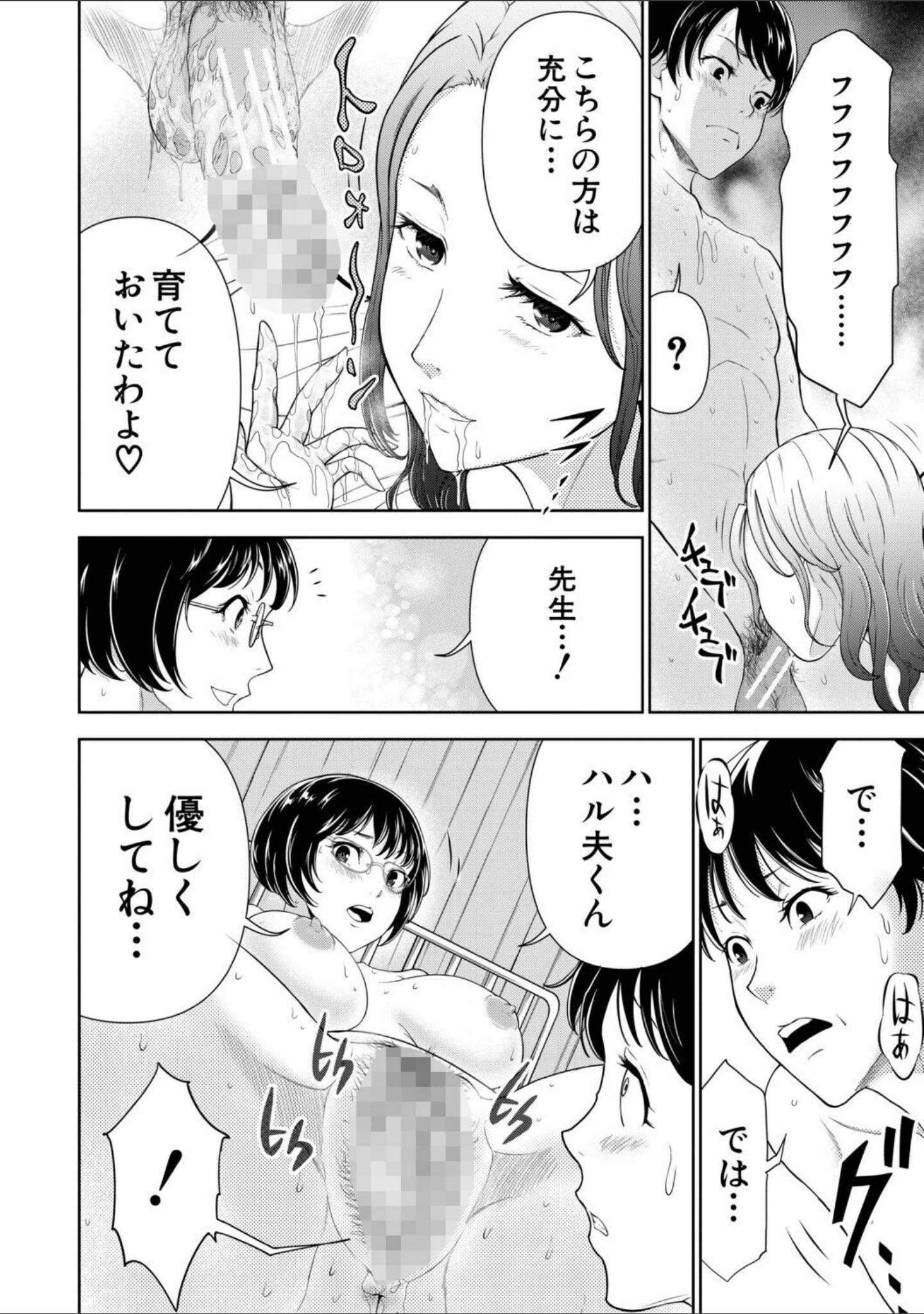 「痴女な体はだらしないって本当？？」（大得ウェルズ） 試し読み 26ページ目