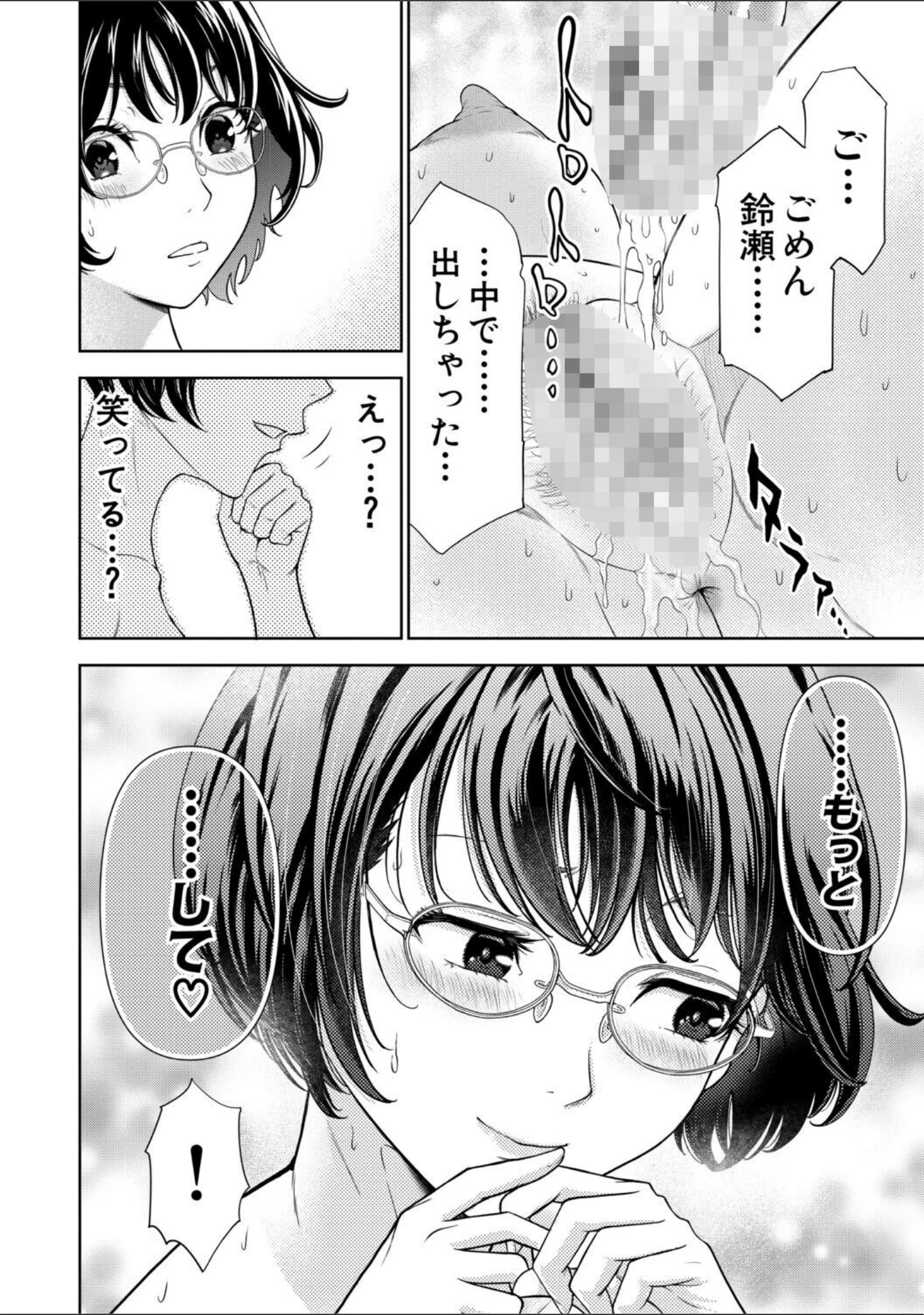 「痴女な体はだらしないって本当？？」（大得ウェルズ） 試し読み 30ページ目
