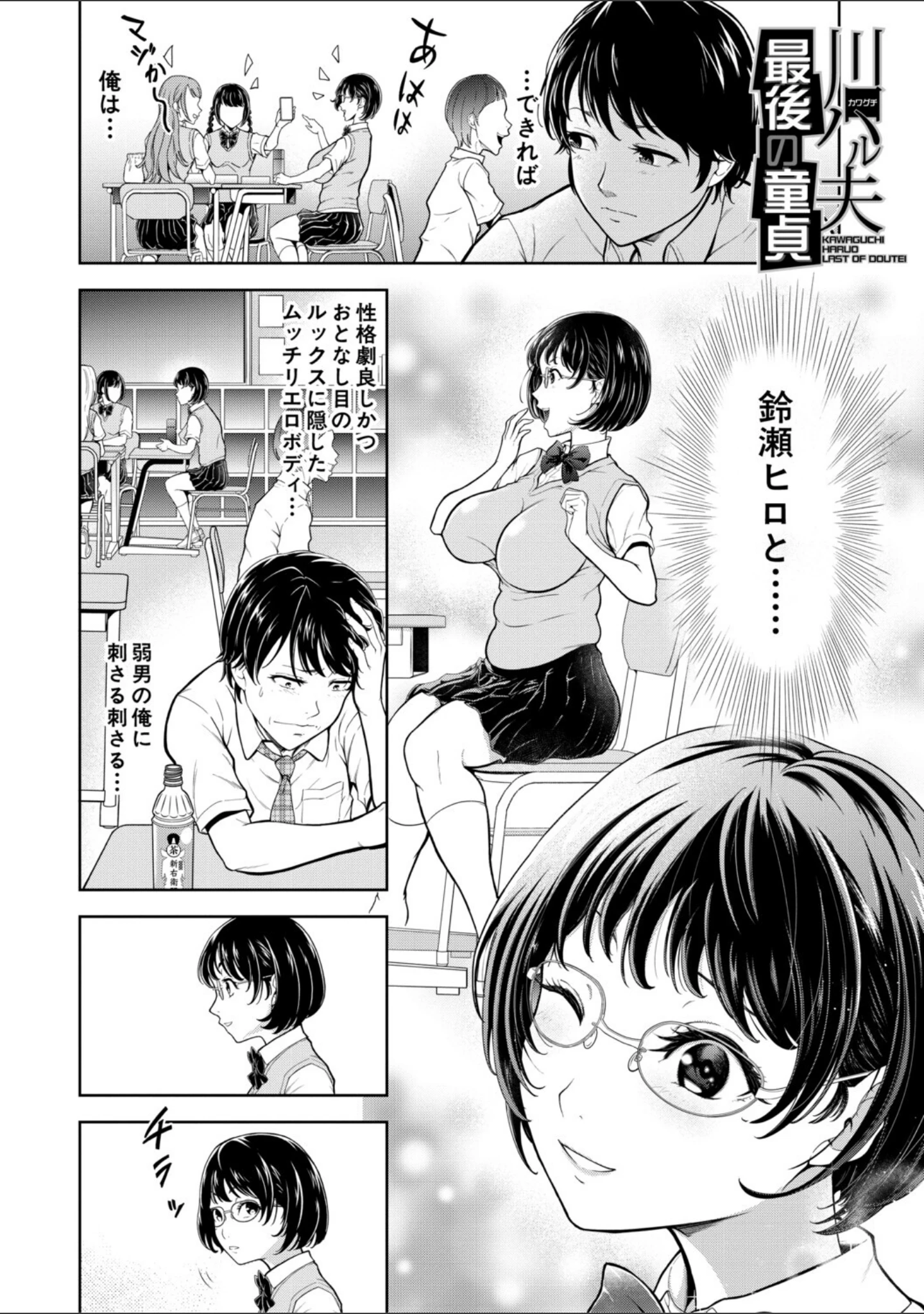 「痴女な体はだらしないって本当？？」（大得ウェルズ） 試し読み 4ページ目