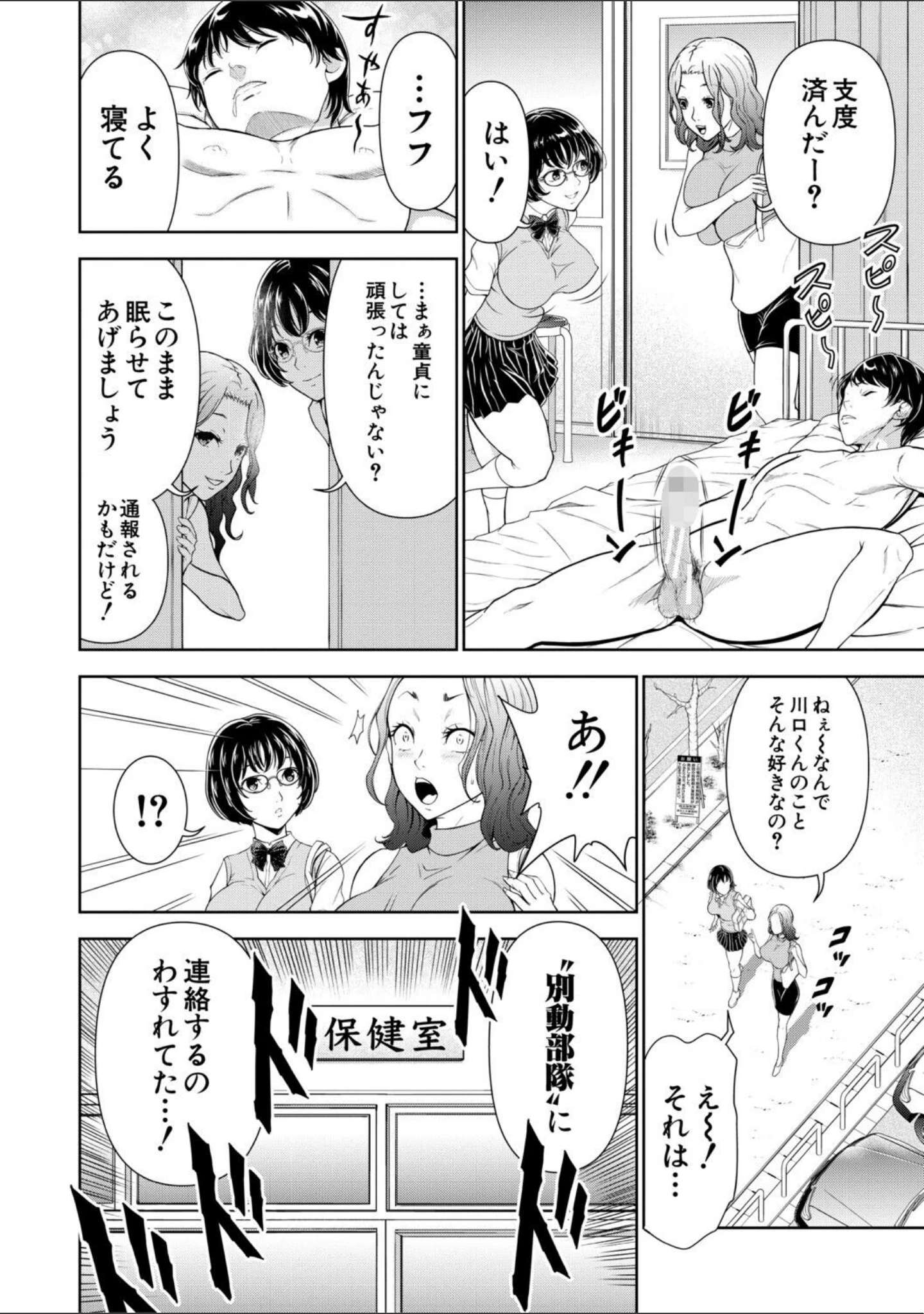 「痴女な体はだらしないって本当？？」（大得ウェルズ） 試し読み 42ページ目
