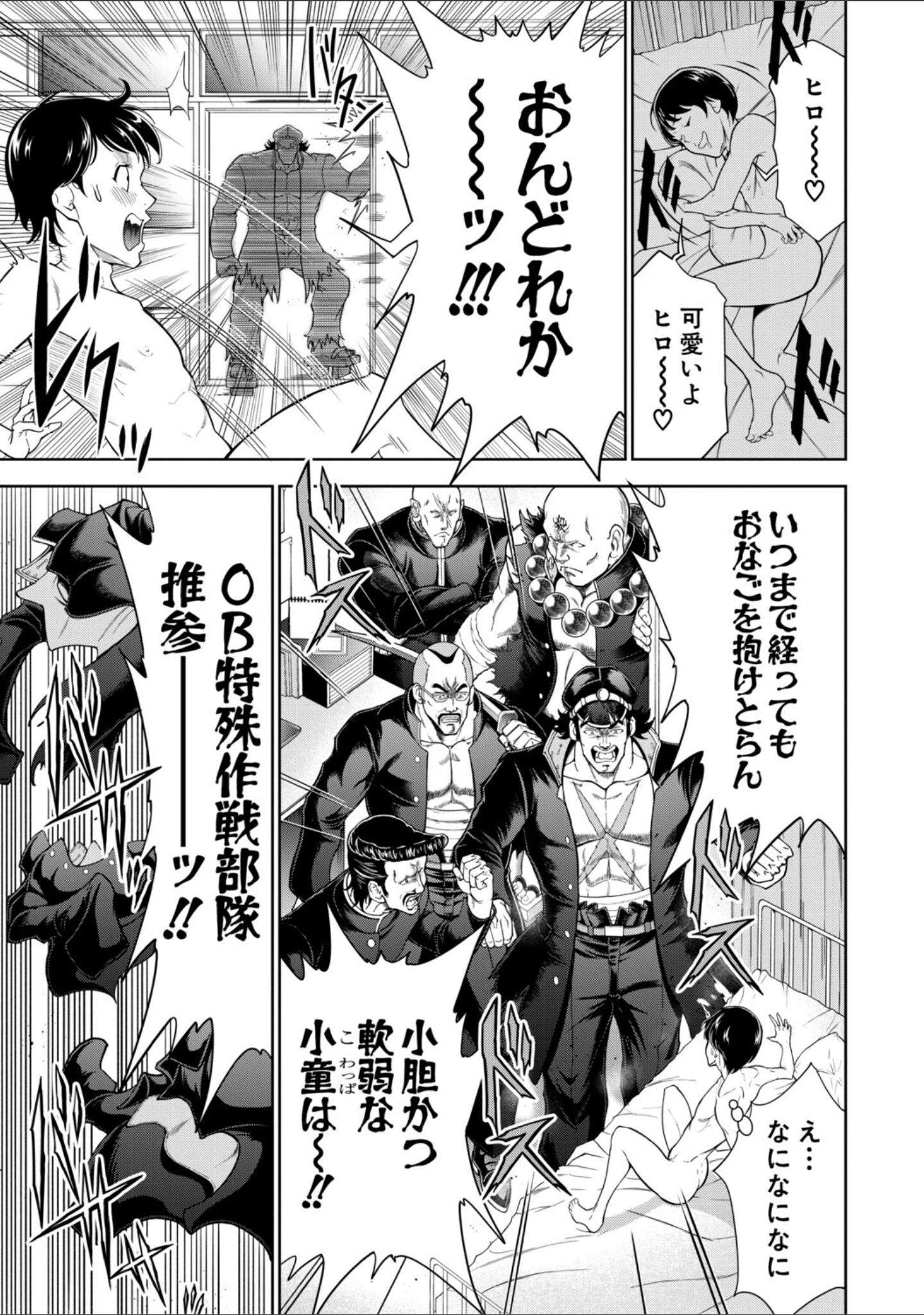 「痴女な体はだらしないって本当？？」（大得ウェルズ） 試し読み 43ページ目