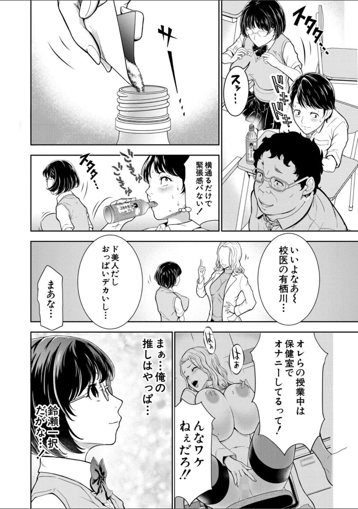 「痴女な体はだらしないって本当？？」（大得ウェルズ） 試し読み 6ページ目