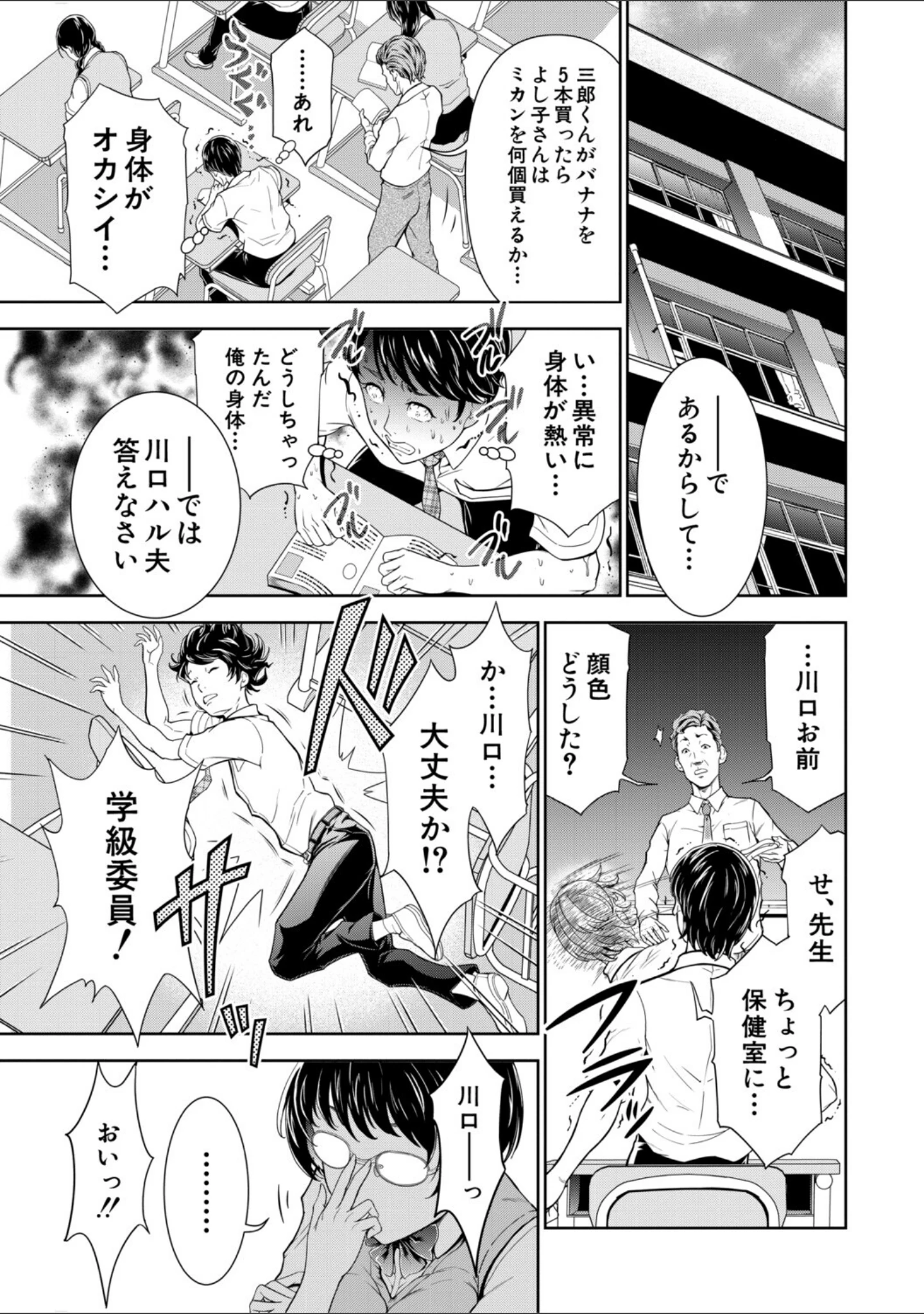 「痴女な体はだらしないって本当？？」（大得ウェルズ） 試し読み 7ページ目