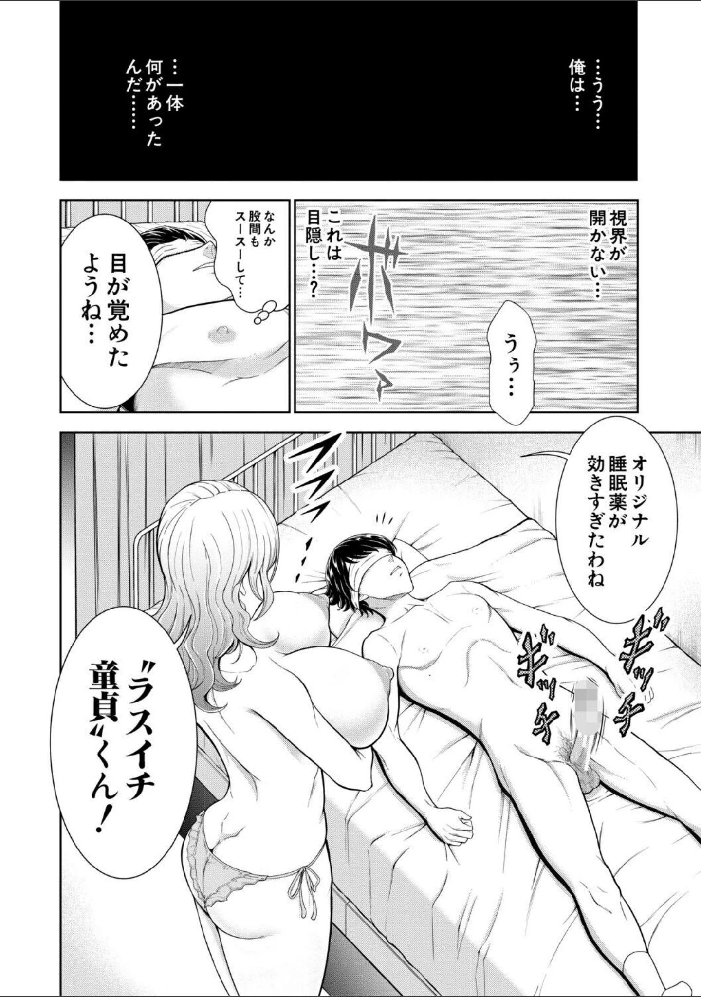 「痴女な体はだらしないって本当？？」（大得ウェルズ） 試し読み 8ページ目
