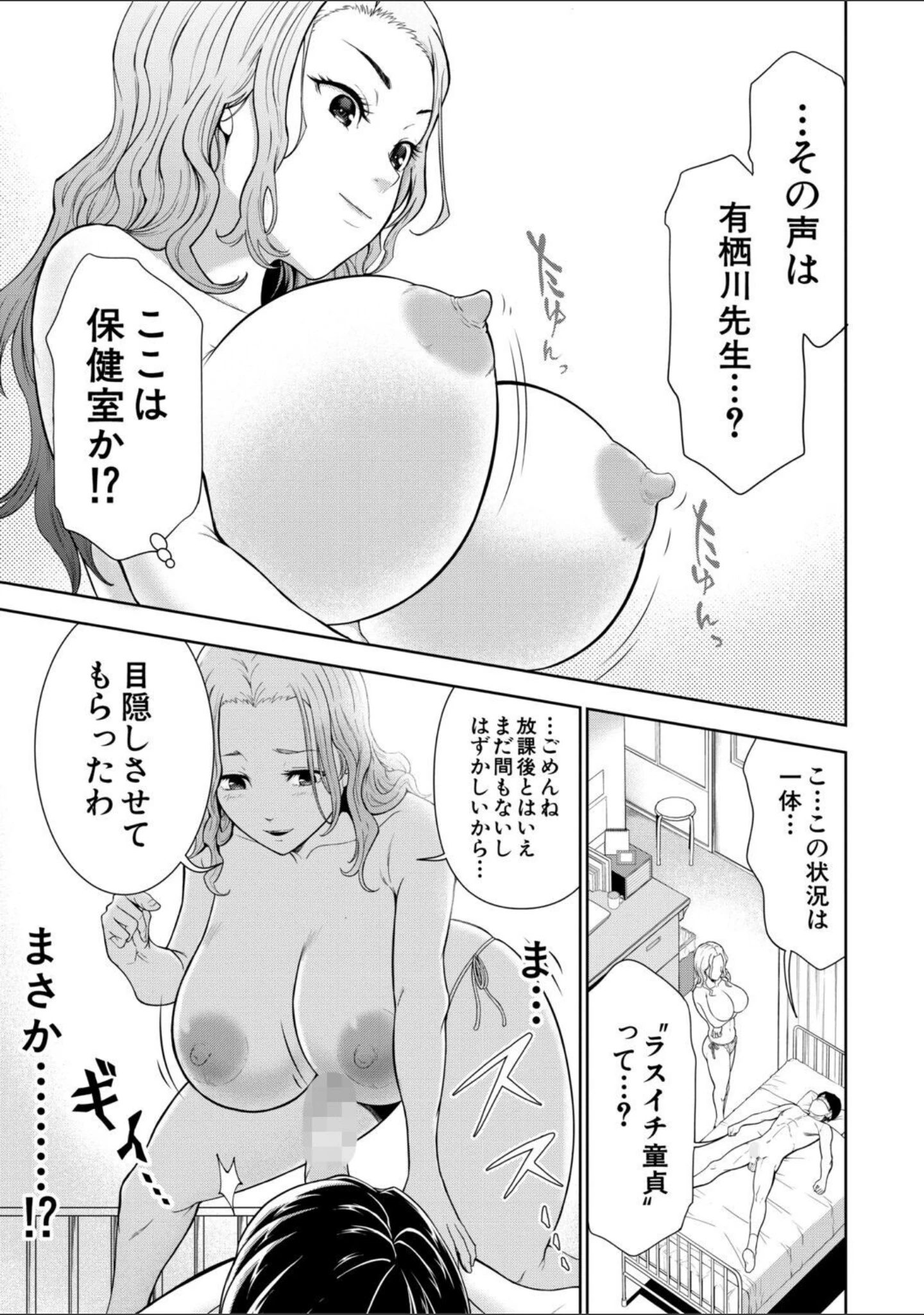 「痴女な体はだらしないって本当？？」（大得ウェルズ） 試し読み 9ページ目