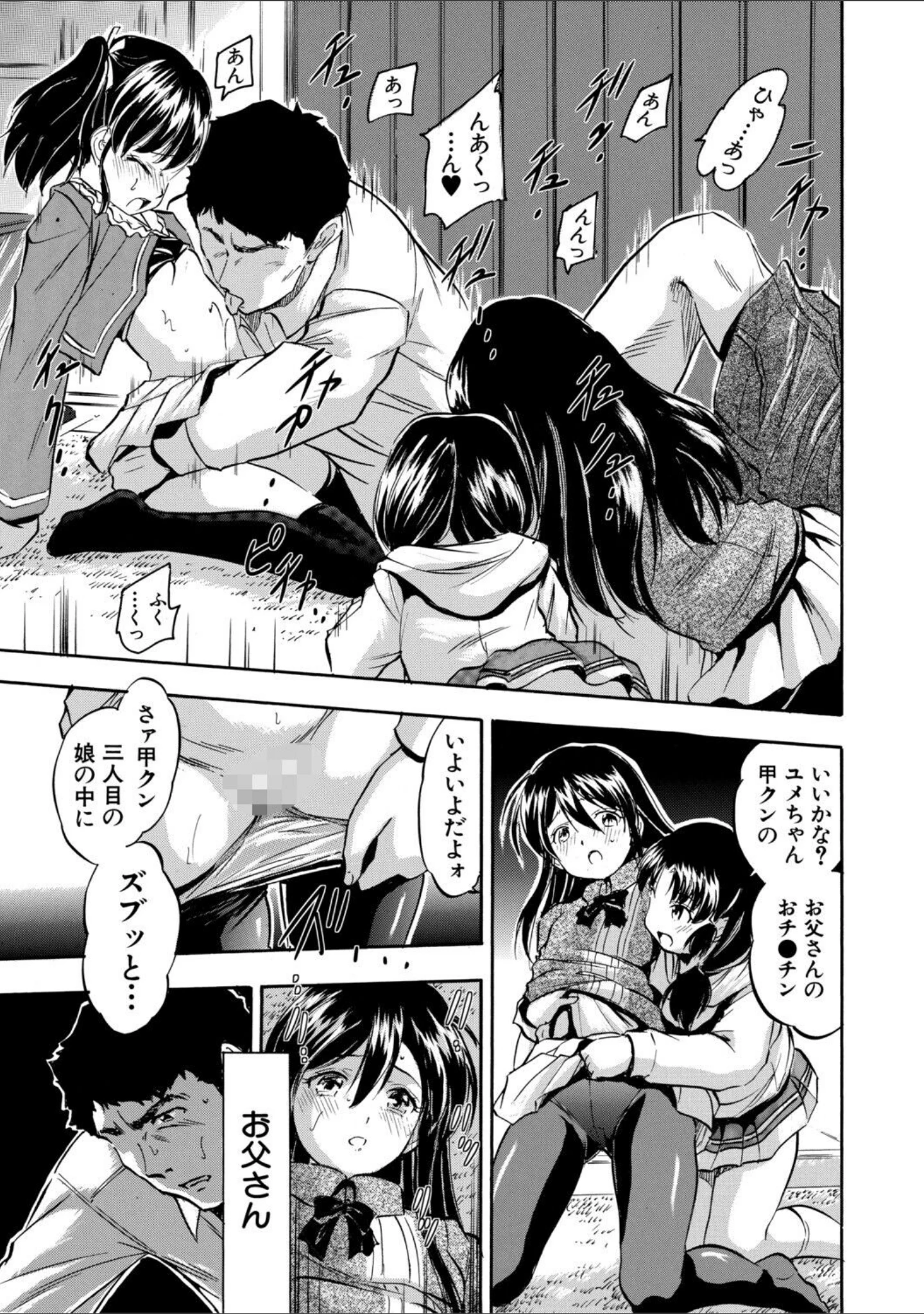 「ぷにまんハーレム▼種つけ隊」（智沢渚優） 試し読み 11ページ目