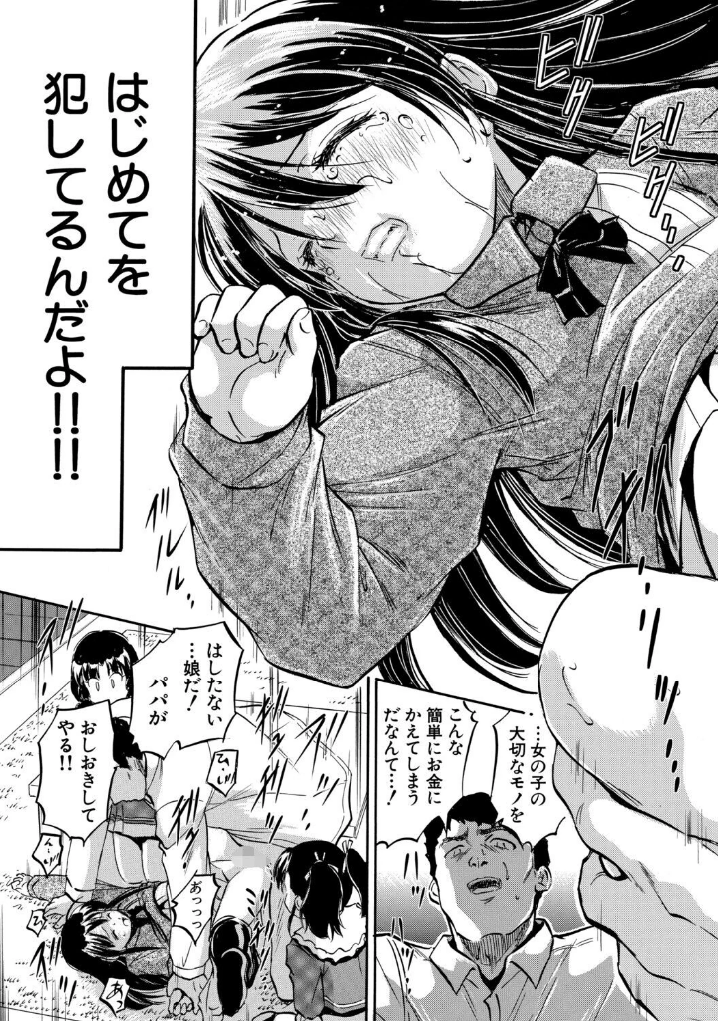 「ぷにまんハーレム▼種つけ隊」（智沢渚優） 試し読み 13ページ目