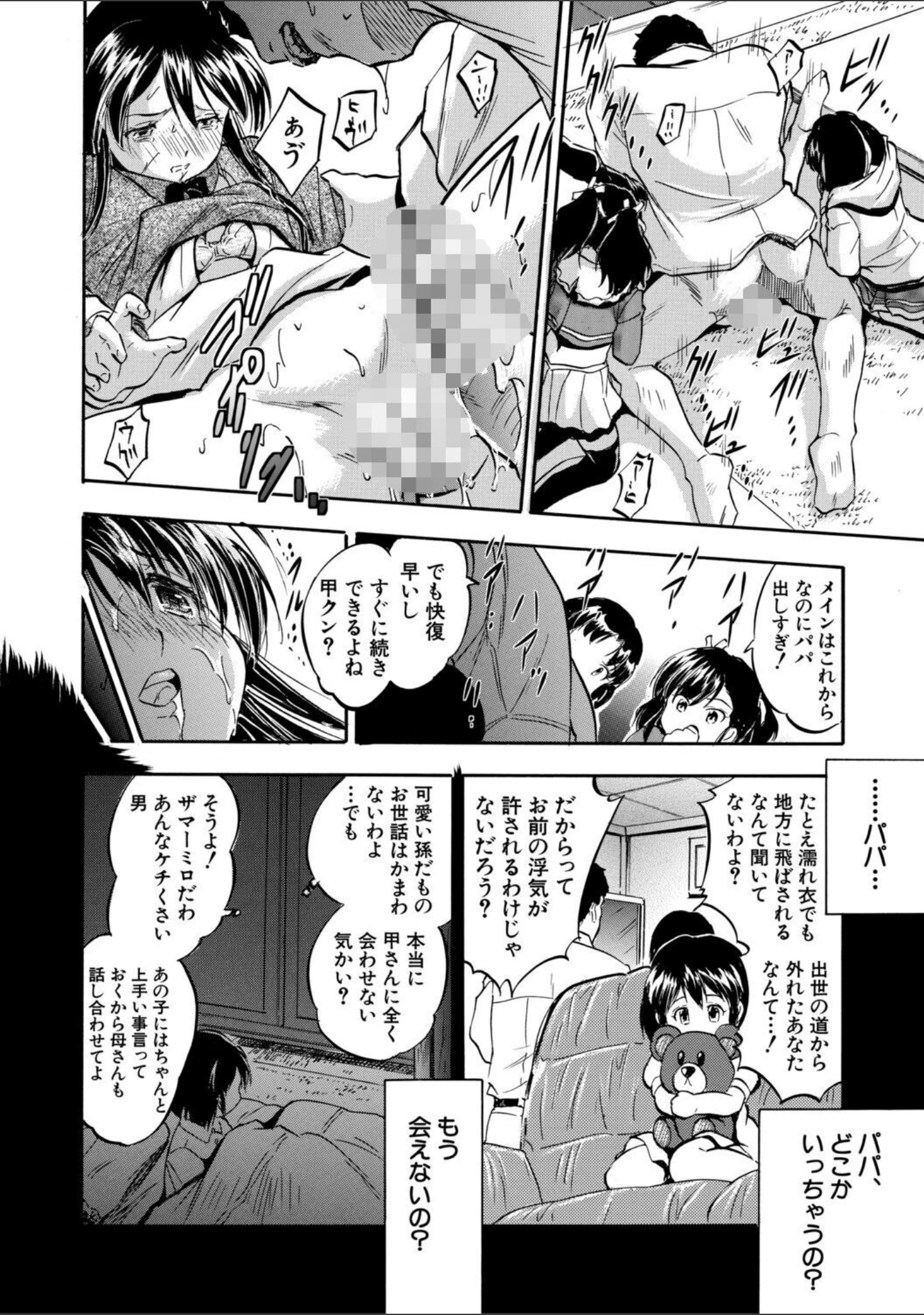 「ぷにまんハーレム▼種つけ隊」（智沢渚優） 試し読み 18ページ目