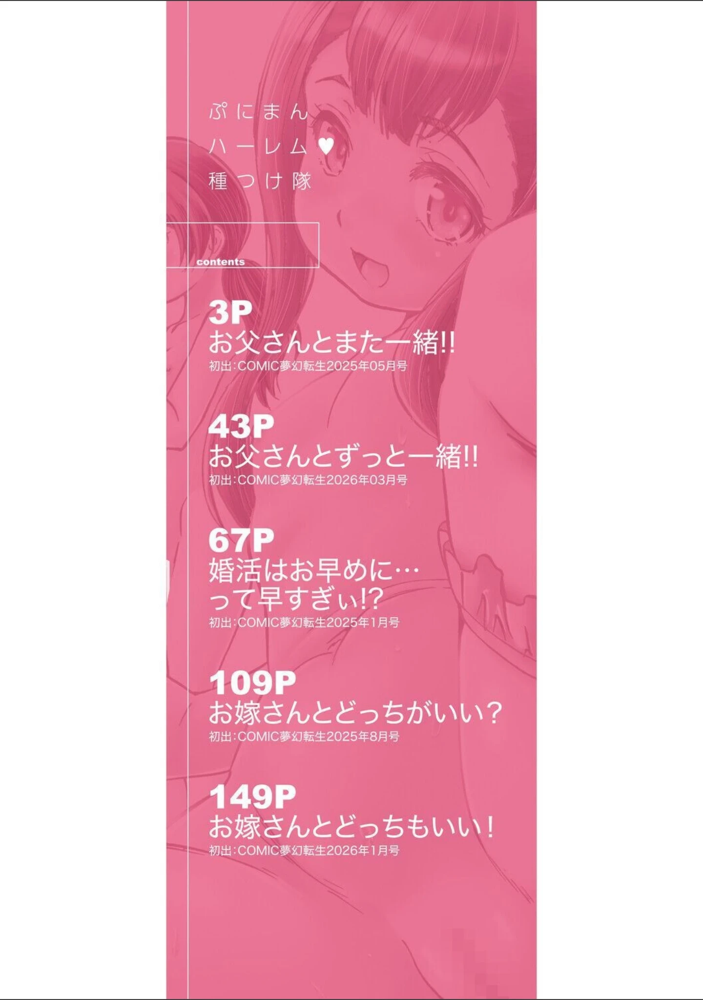 「ぷにまんハーレム▼種つけ隊」（智沢渚優） 試し読み 2ページ目