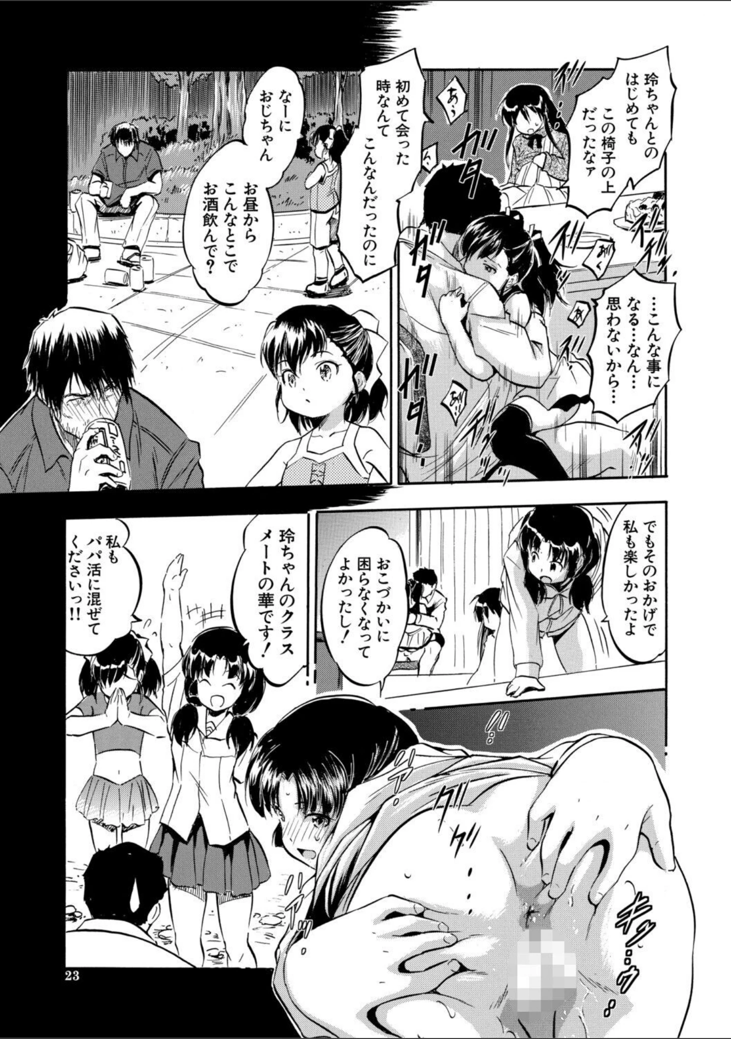 「ぷにまんハーレム▼種つけ隊」（智沢渚優） 試し読み 23ページ目
