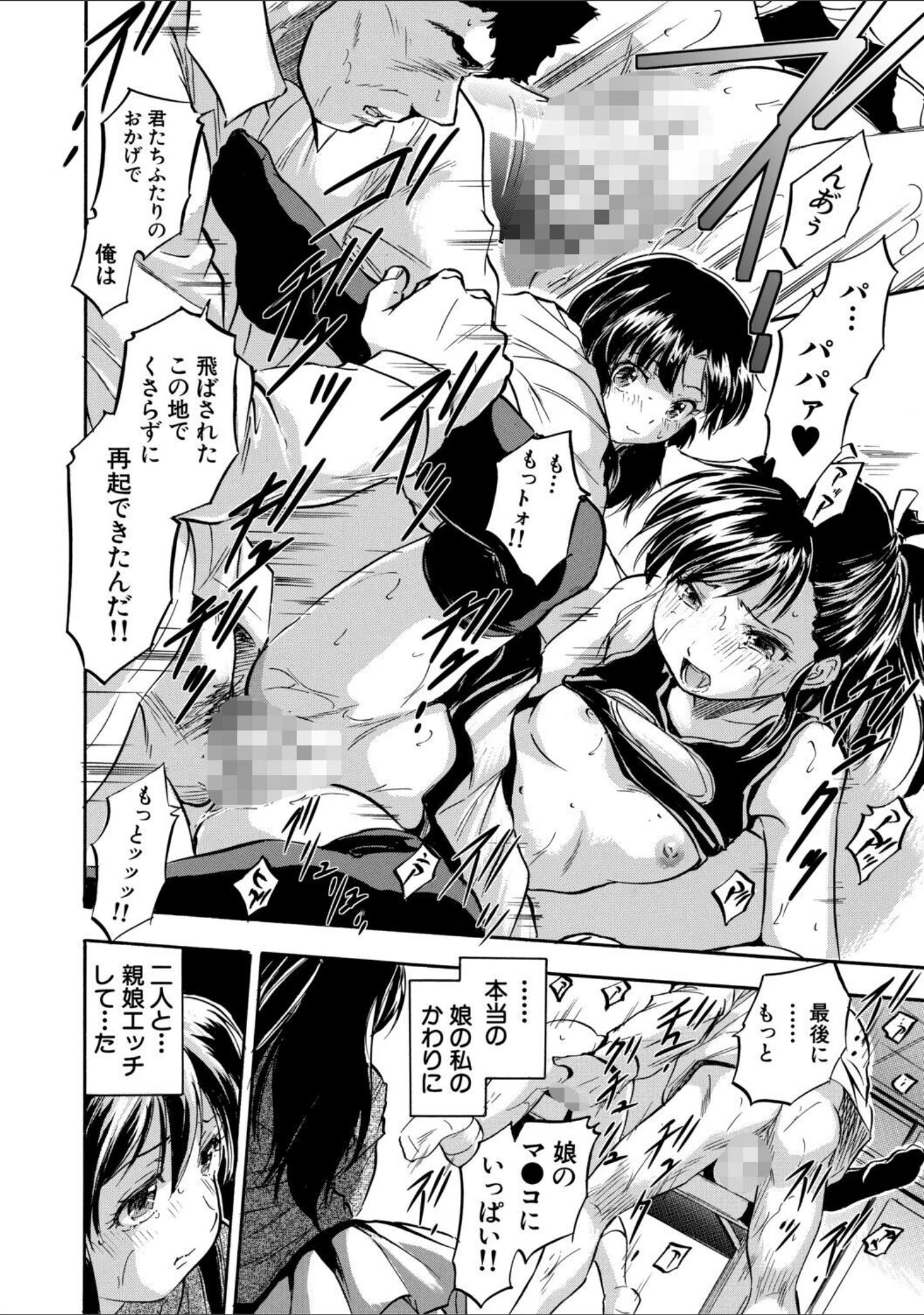 「ぷにまんハーレム▼種つけ隊」（智沢渚優） 試し読み 26ページ目