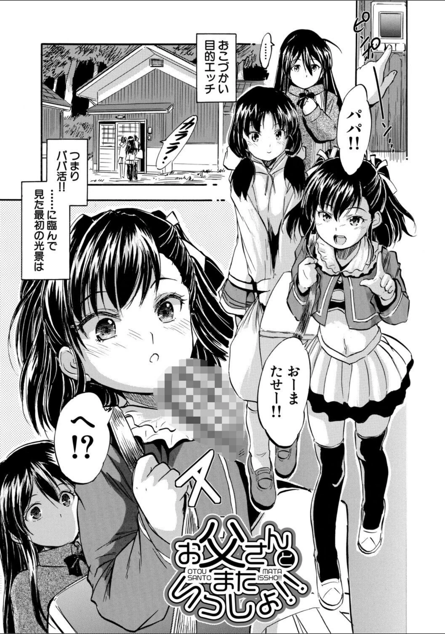 「ぷにまんハーレム▼種つけ隊」（智沢渚優） 試し読み 3ページ目