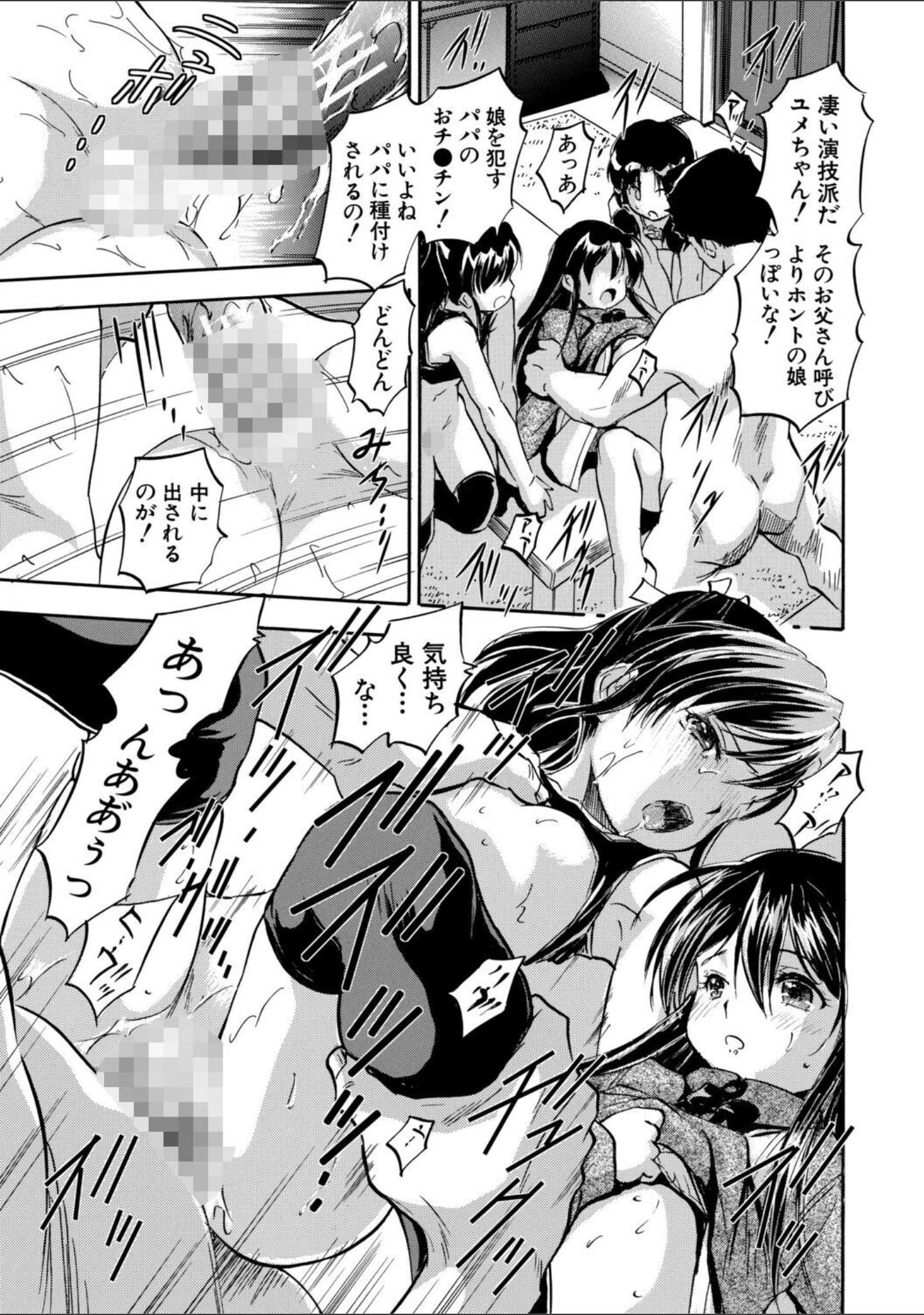「ぷにまんハーレム▼種つけ隊」（智沢渚優） 試し読み 33ページ目