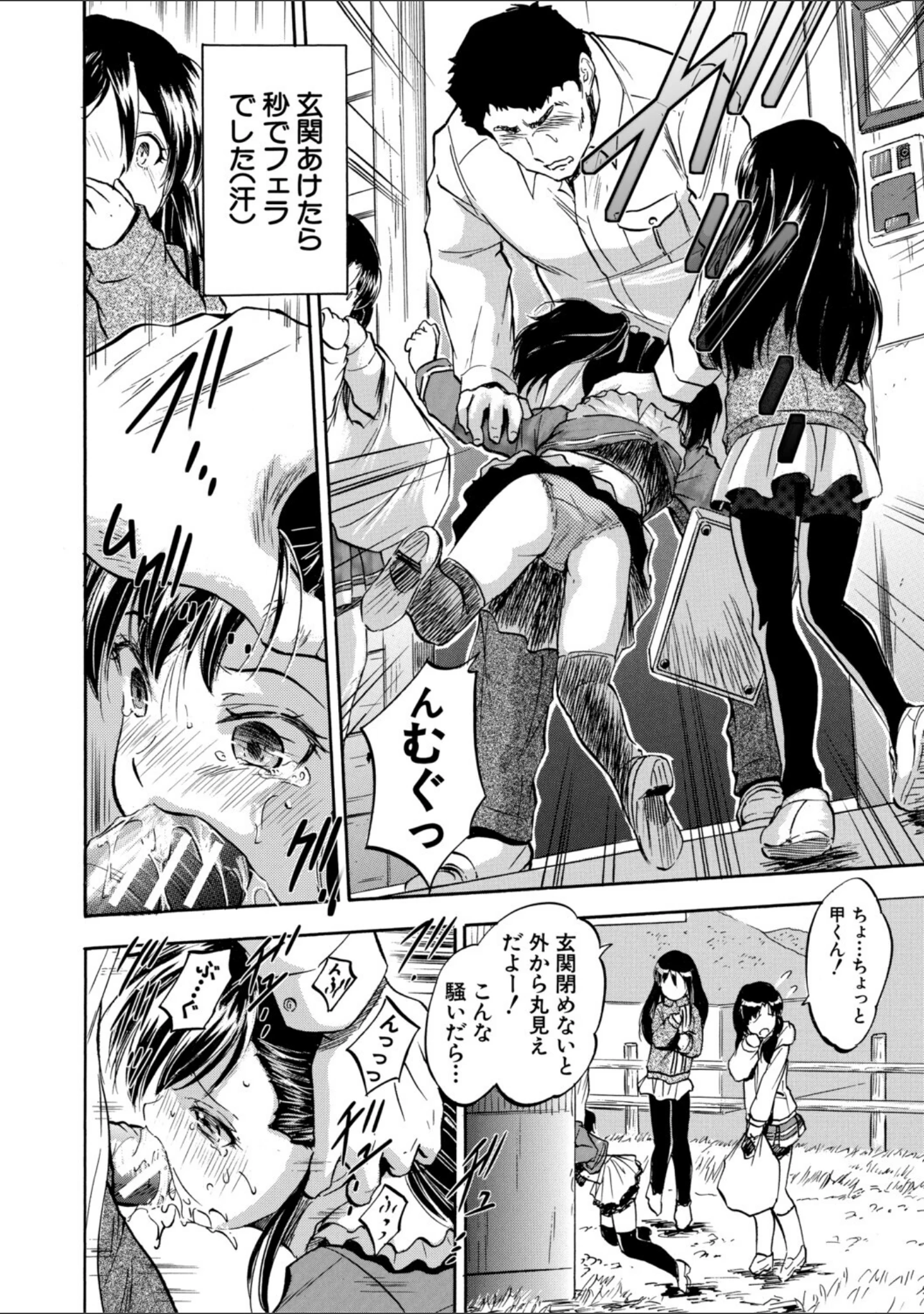 「ぷにまんハーレム▼種つけ隊」（智沢渚優） 試し読み 4ページ目