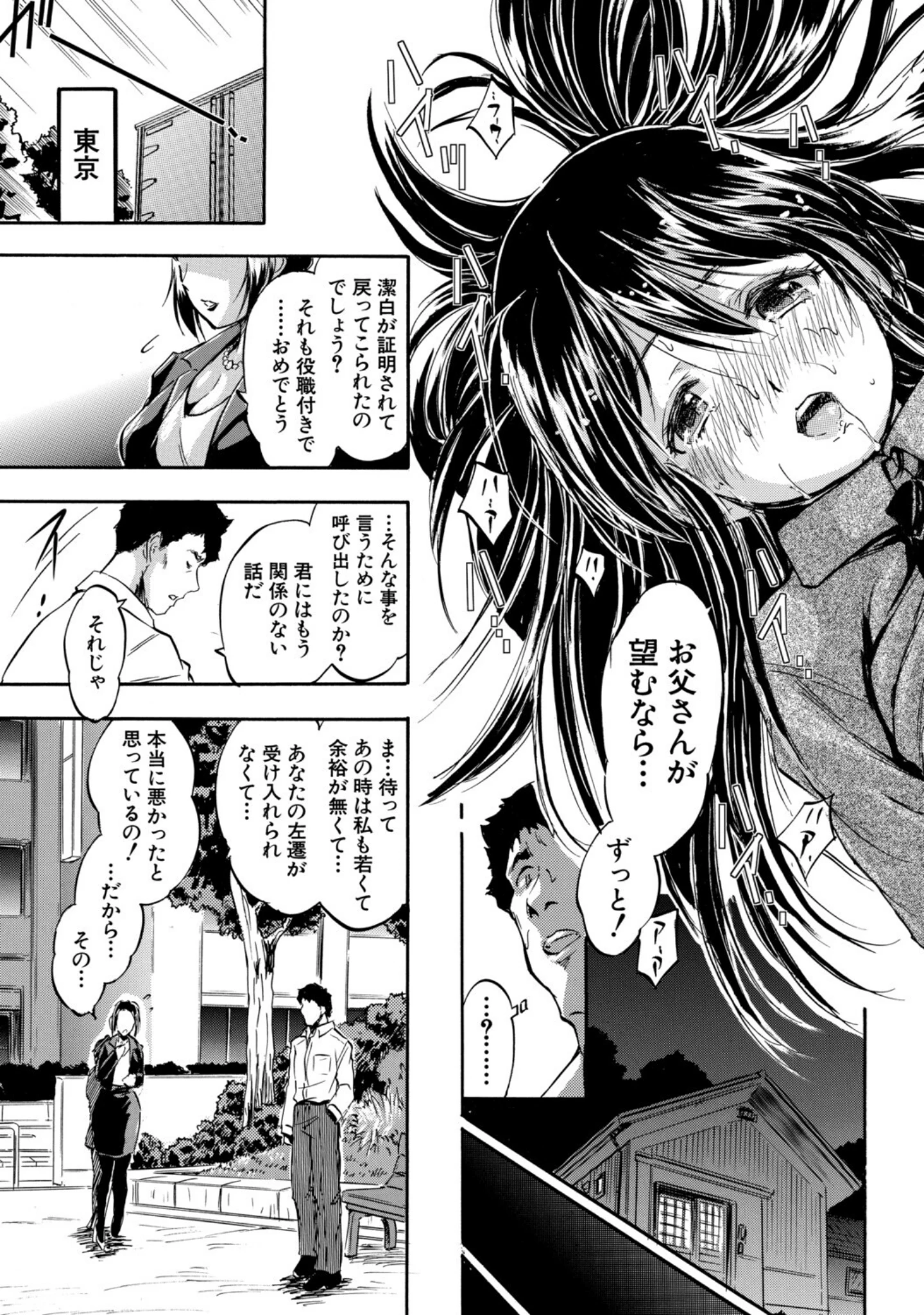 「ぷにまんハーレム▼種つけ隊」（智沢渚優） 試し読み 41ページ目