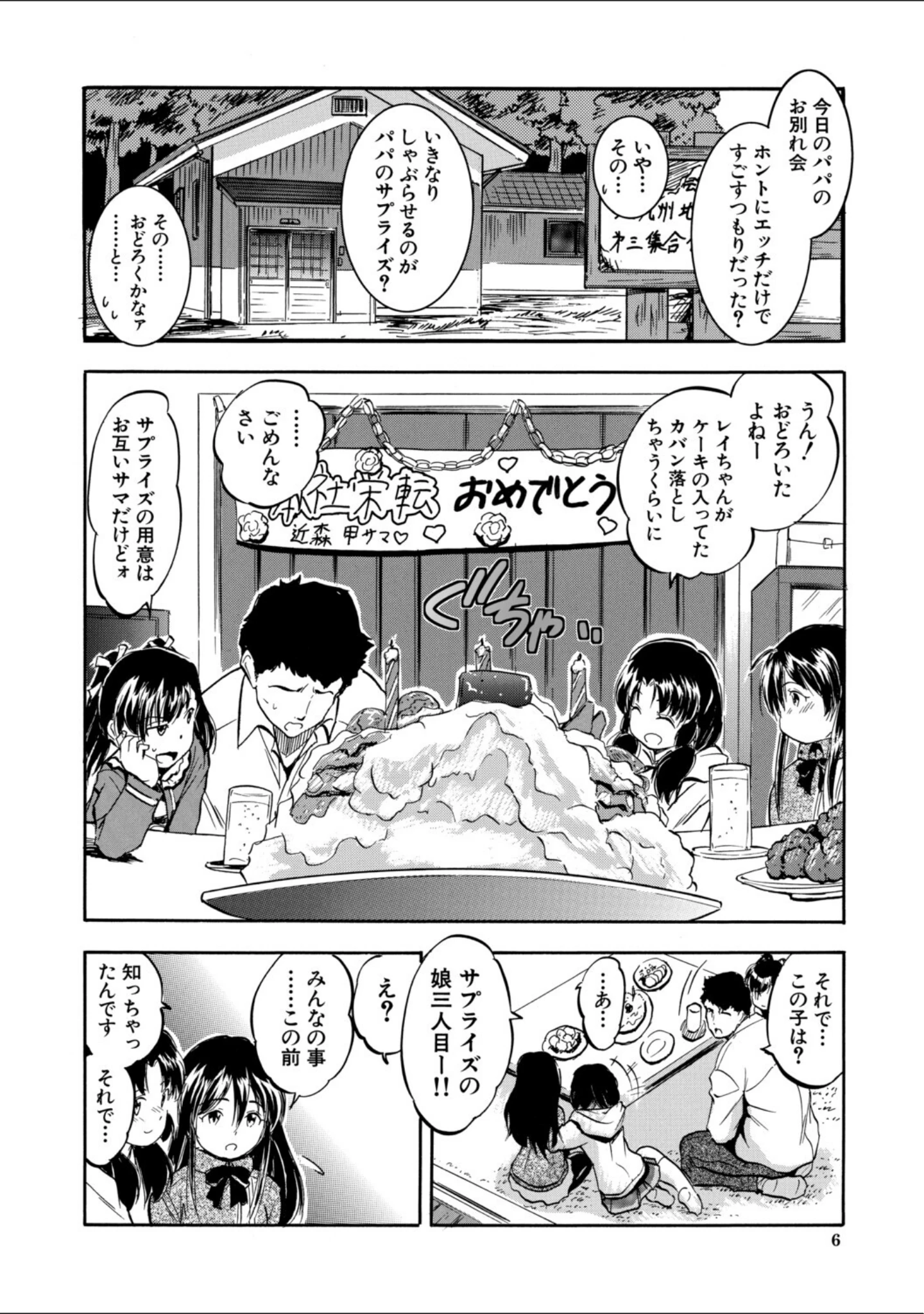 「ぷにまんハーレム▼種つけ隊」（智沢渚優） 試し読み 6ページ目