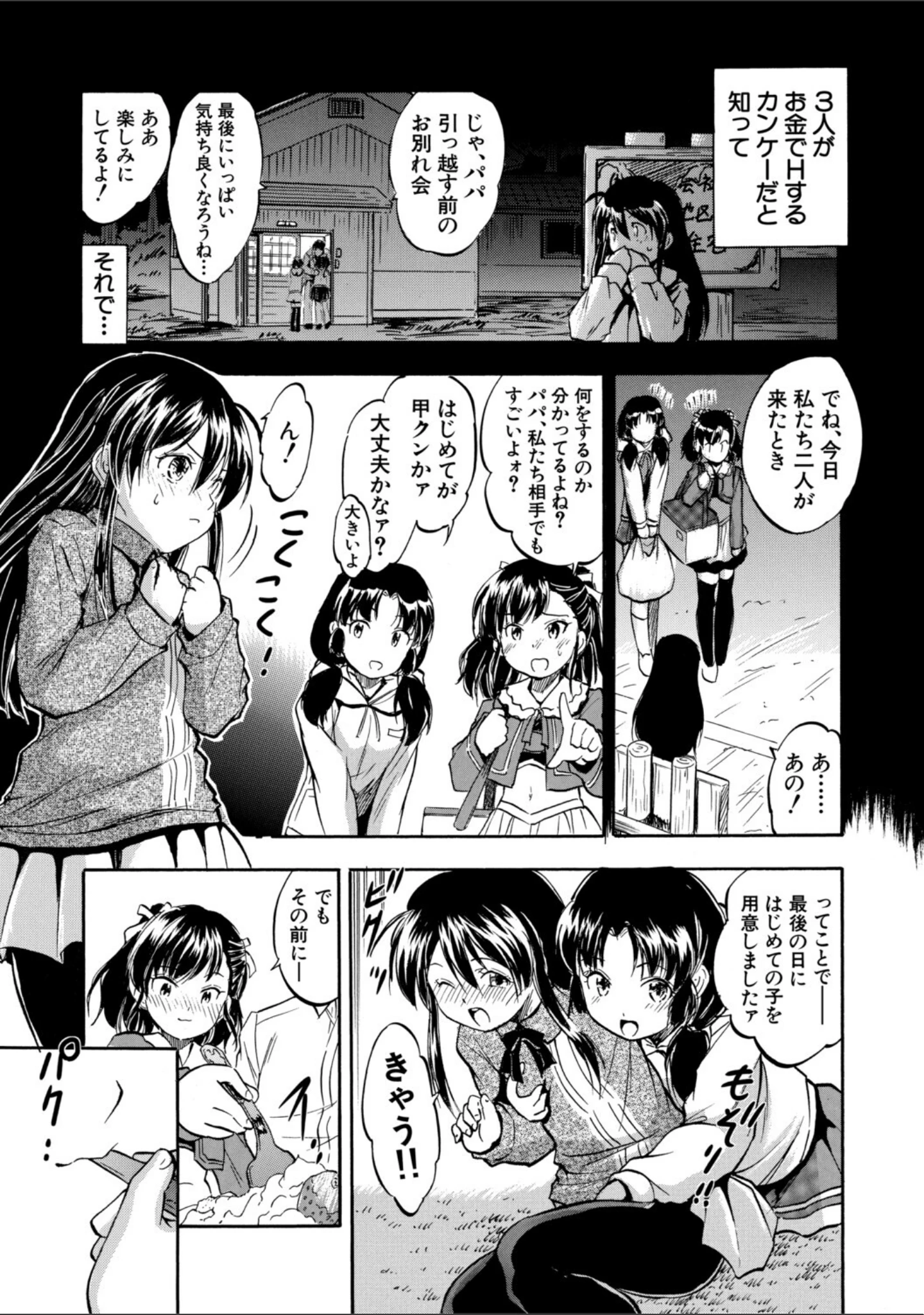 「ぷにまんハーレム▼種つけ隊」（智沢渚優） 試し読み 7ページ目