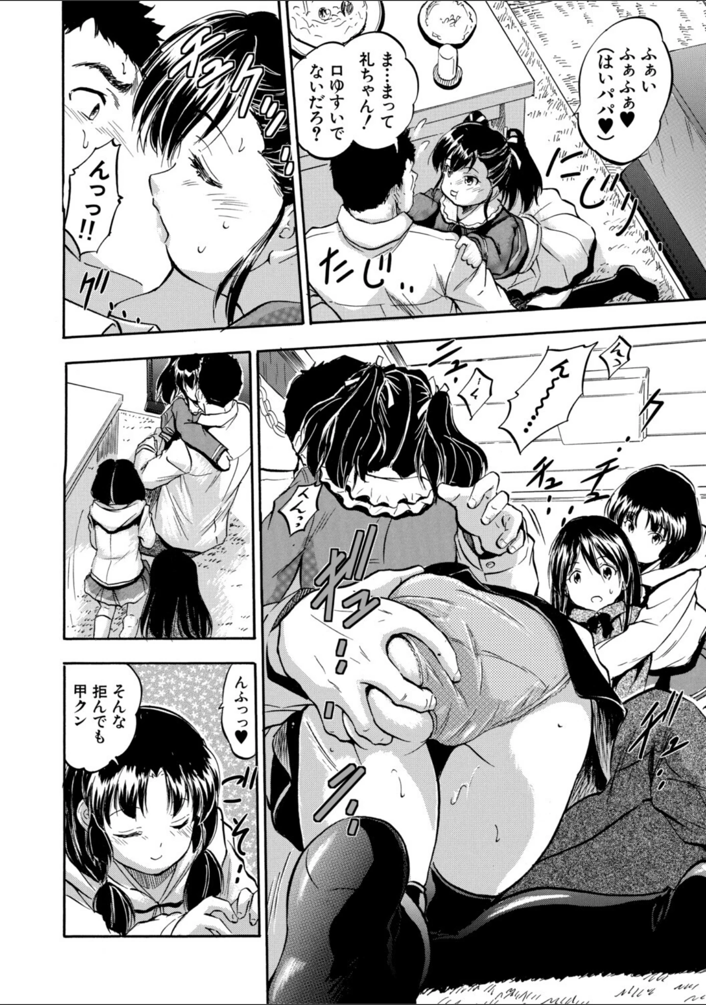 「ぷにまんハーレム▼種つけ隊」（智沢渚優） 試し読み 8ページ目