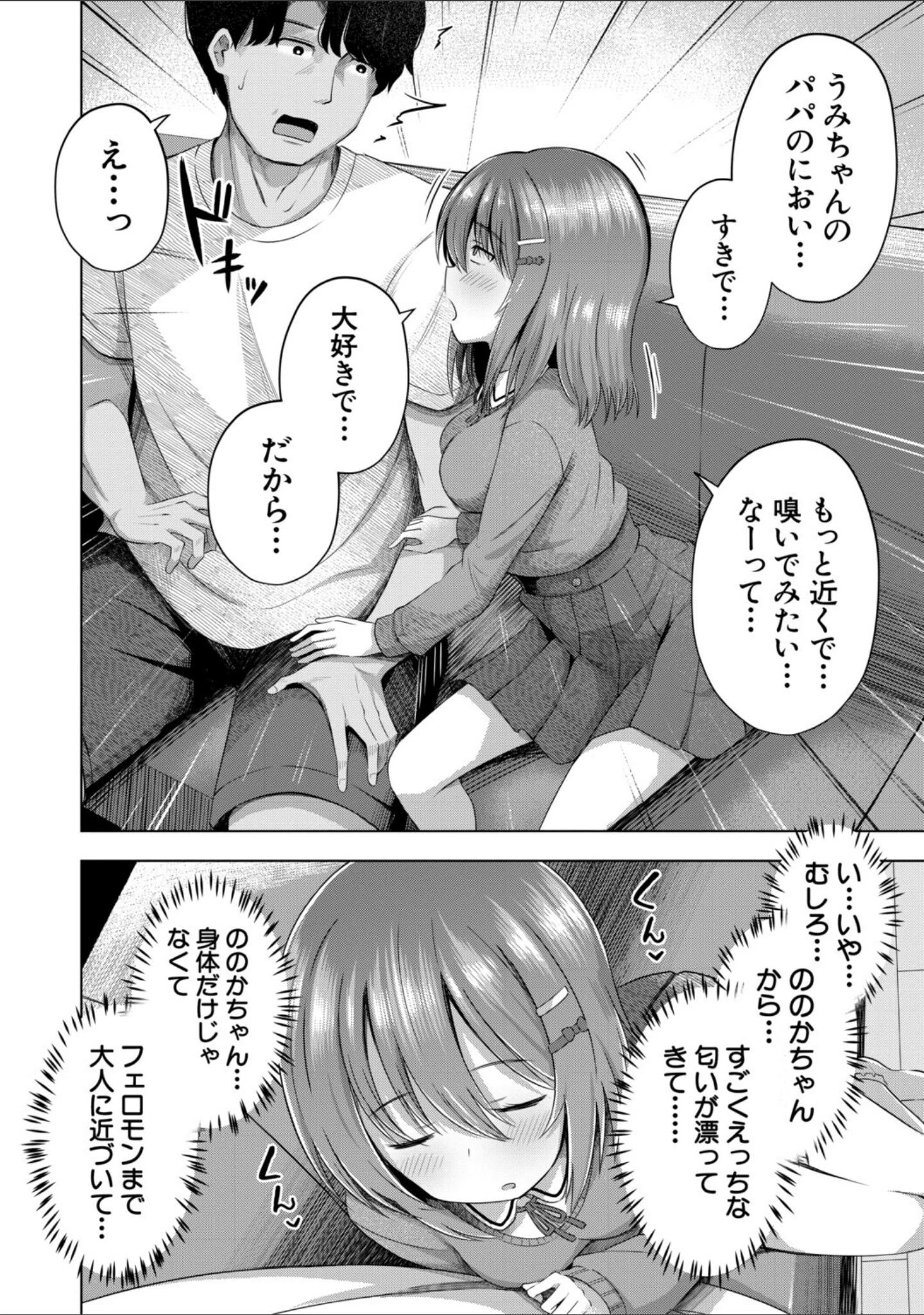 「わたしたちもうあかちゃんつくれるよ」（遊来りん） 試し読み 10ページ目
