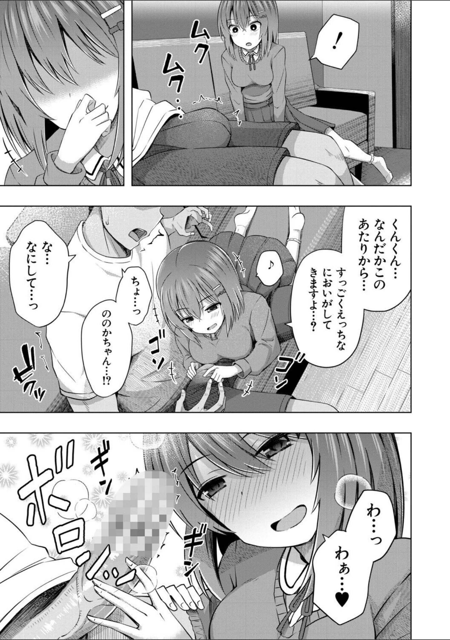 「わたしたちもうあかちゃんつくれるよ」（遊来りん） 試し読み 11ページ目