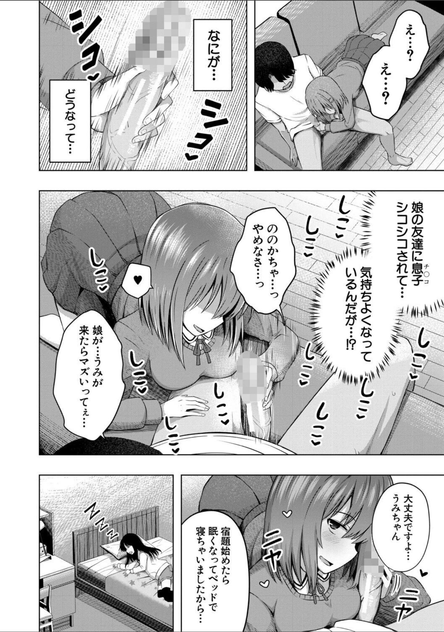 「わたしたちもうあかちゃんつくれるよ」（遊来りん） 試し読み 12ページ目