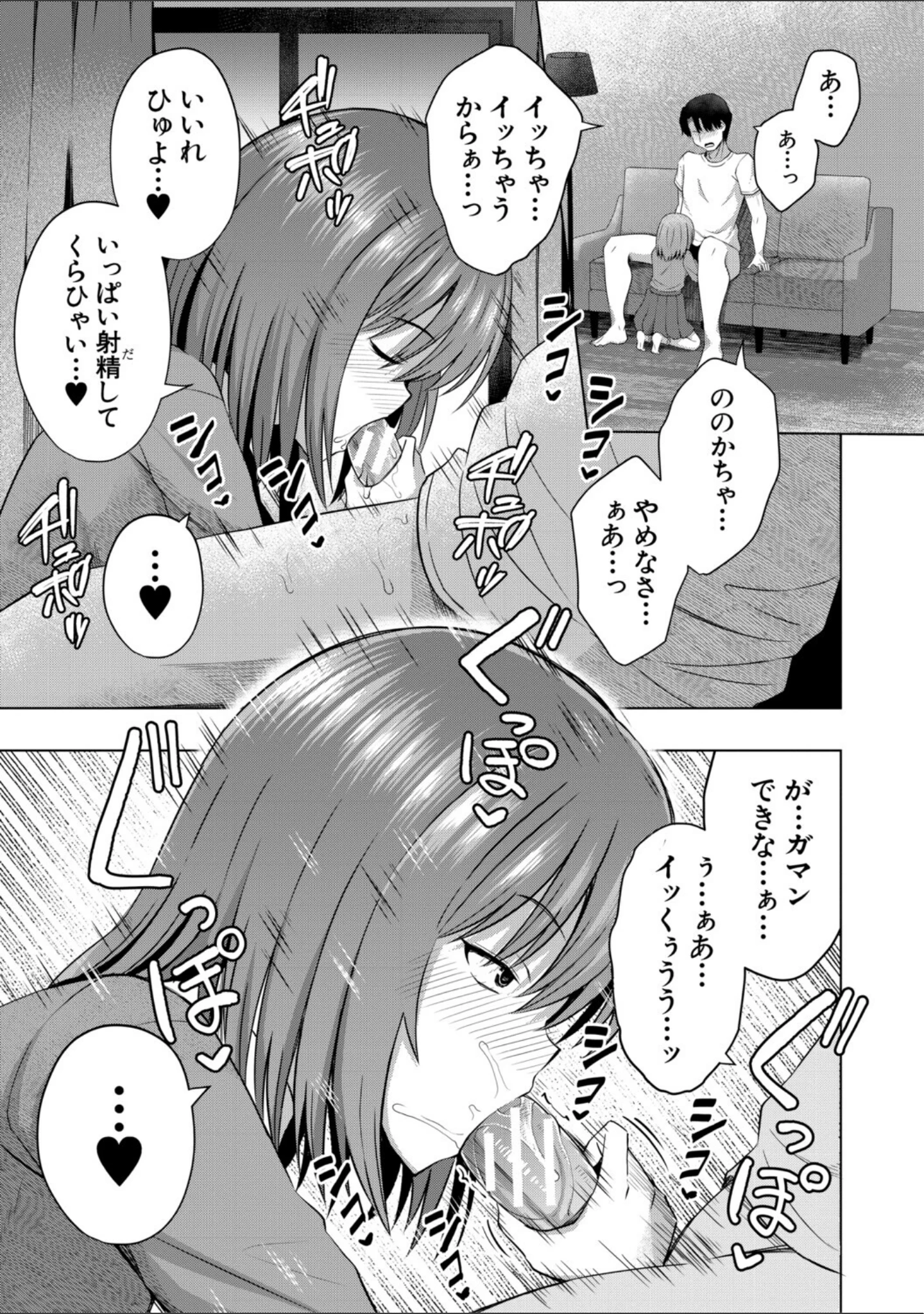 「わたしたちもうあかちゃんつくれるよ」（遊来りん） 試し読み 15ページ目