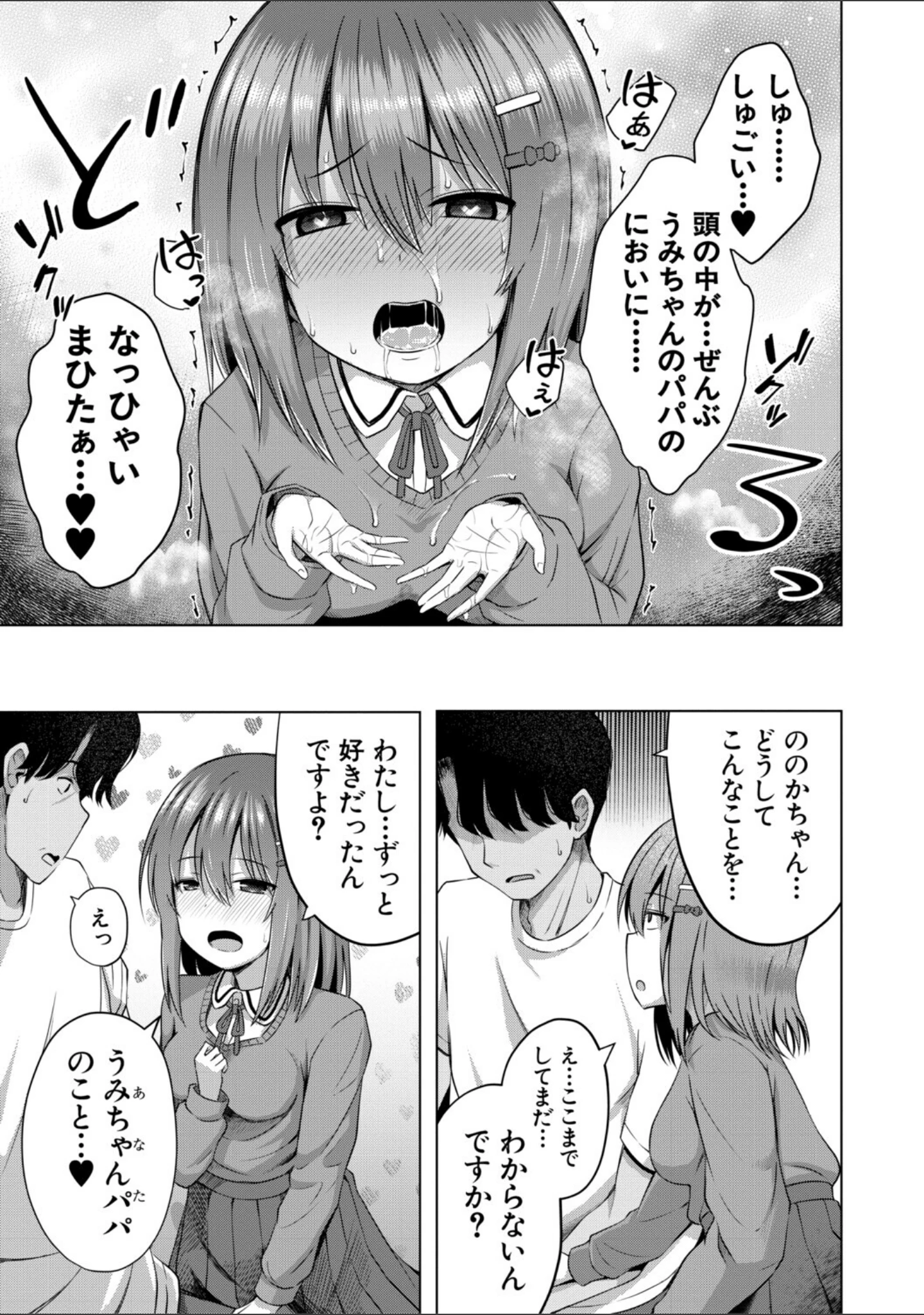 「わたしたちもうあかちゃんつくれるよ」（遊来りん） 試し読み 17ページ目
