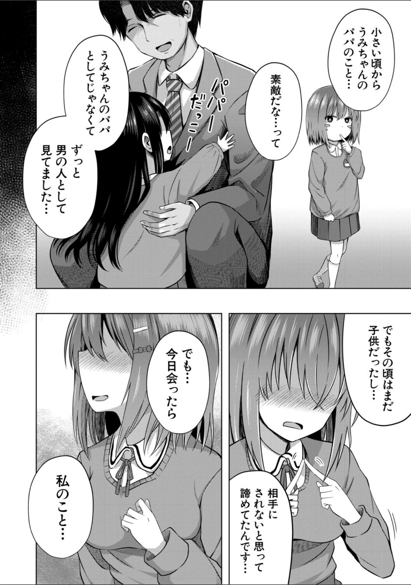「わたしたちもうあかちゃんつくれるよ」（遊来りん） 試し読み 18ページ目