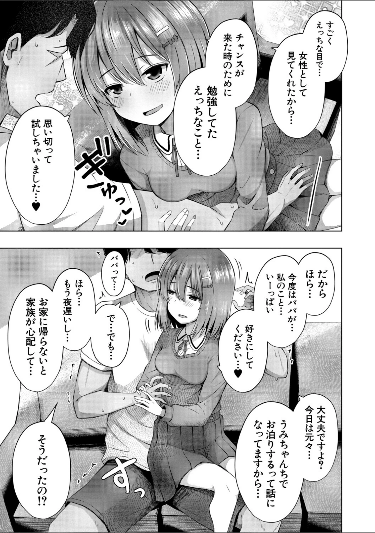 「わたしたちもうあかちゃんつくれるよ」（遊来りん） 試し読み 19ページ目