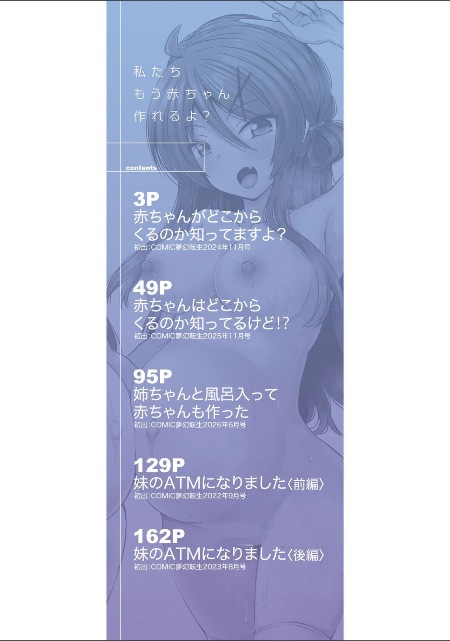 「わたしたちもうあかちゃんつくれるよ」（遊来りん） 試し読み 2ページ目