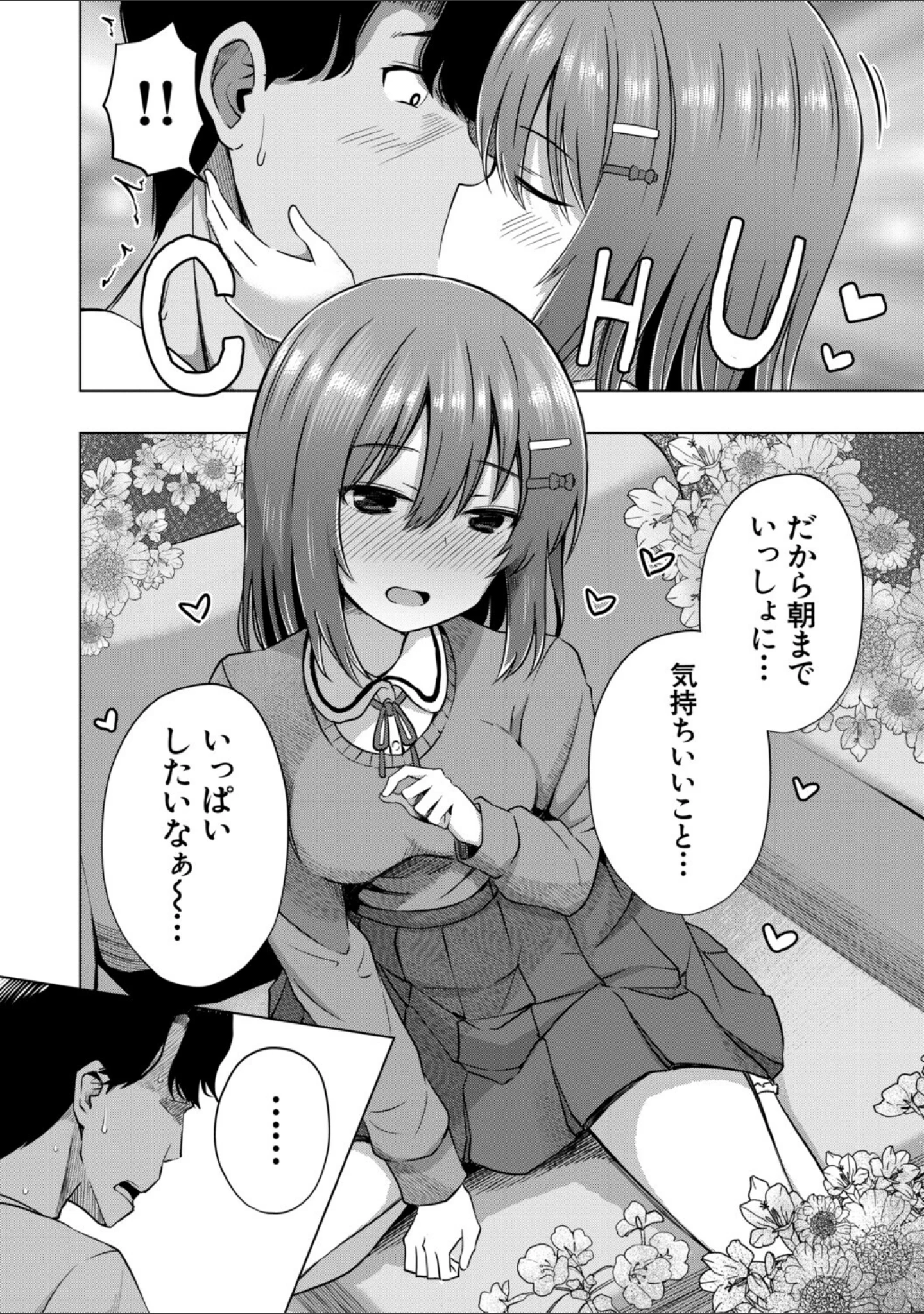 「わたしたちもうあかちゃんつくれるよ」（遊来りん） 試し読み 20ページ目