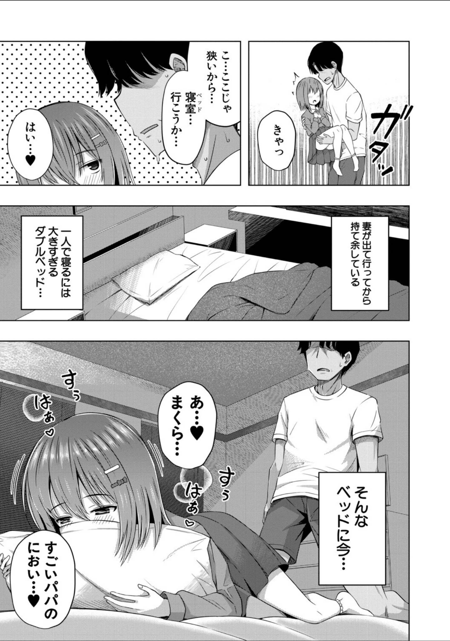 「わたしたちもうあかちゃんつくれるよ」（遊来りん） 試し読み 21ページ目