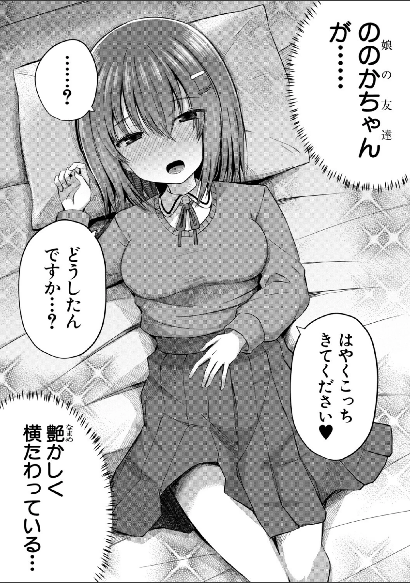 「わたしたちもうあかちゃんつくれるよ」（遊来りん） 試し読み 22ページ目