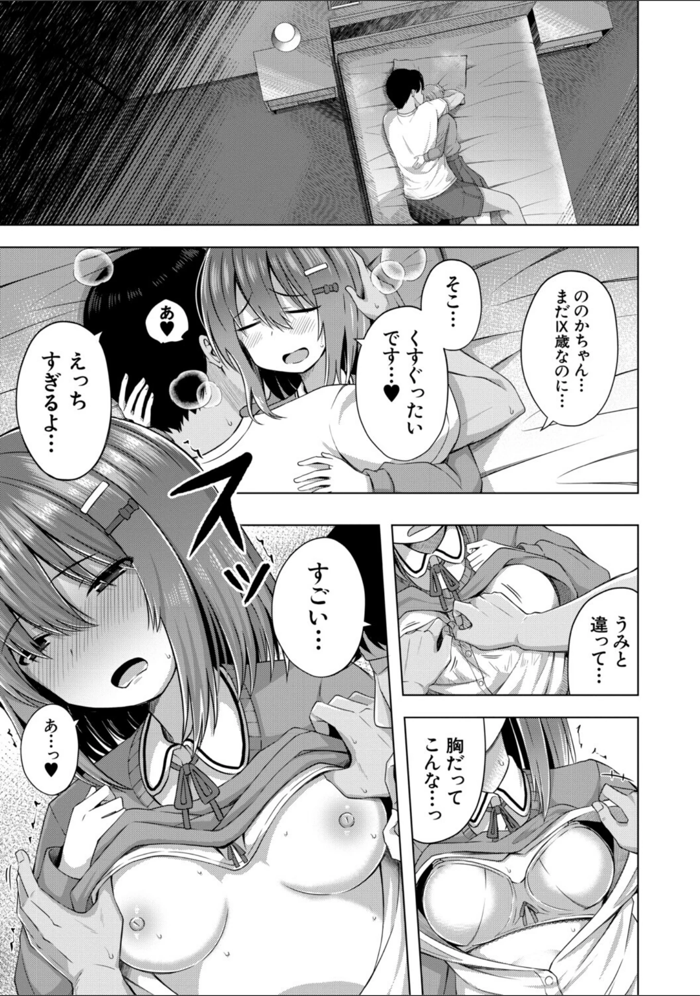 「わたしたちもうあかちゃんつくれるよ」（遊来りん） 試し読み 23ページ目