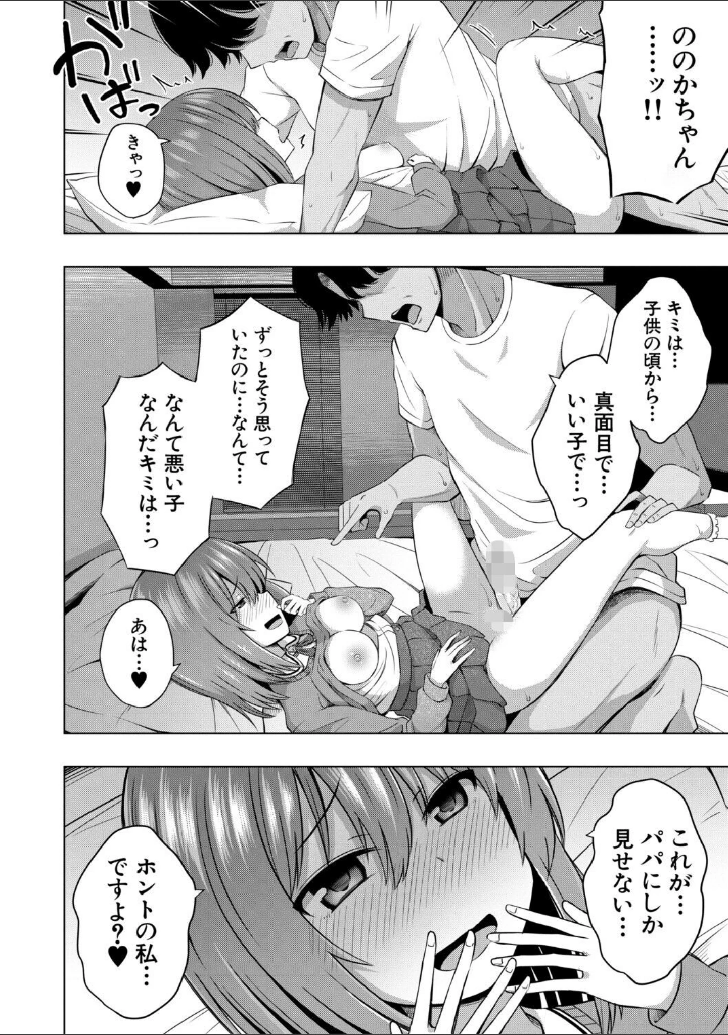 「わたしたちもうあかちゃんつくれるよ」（遊来りん） 試し読み 26ページ目