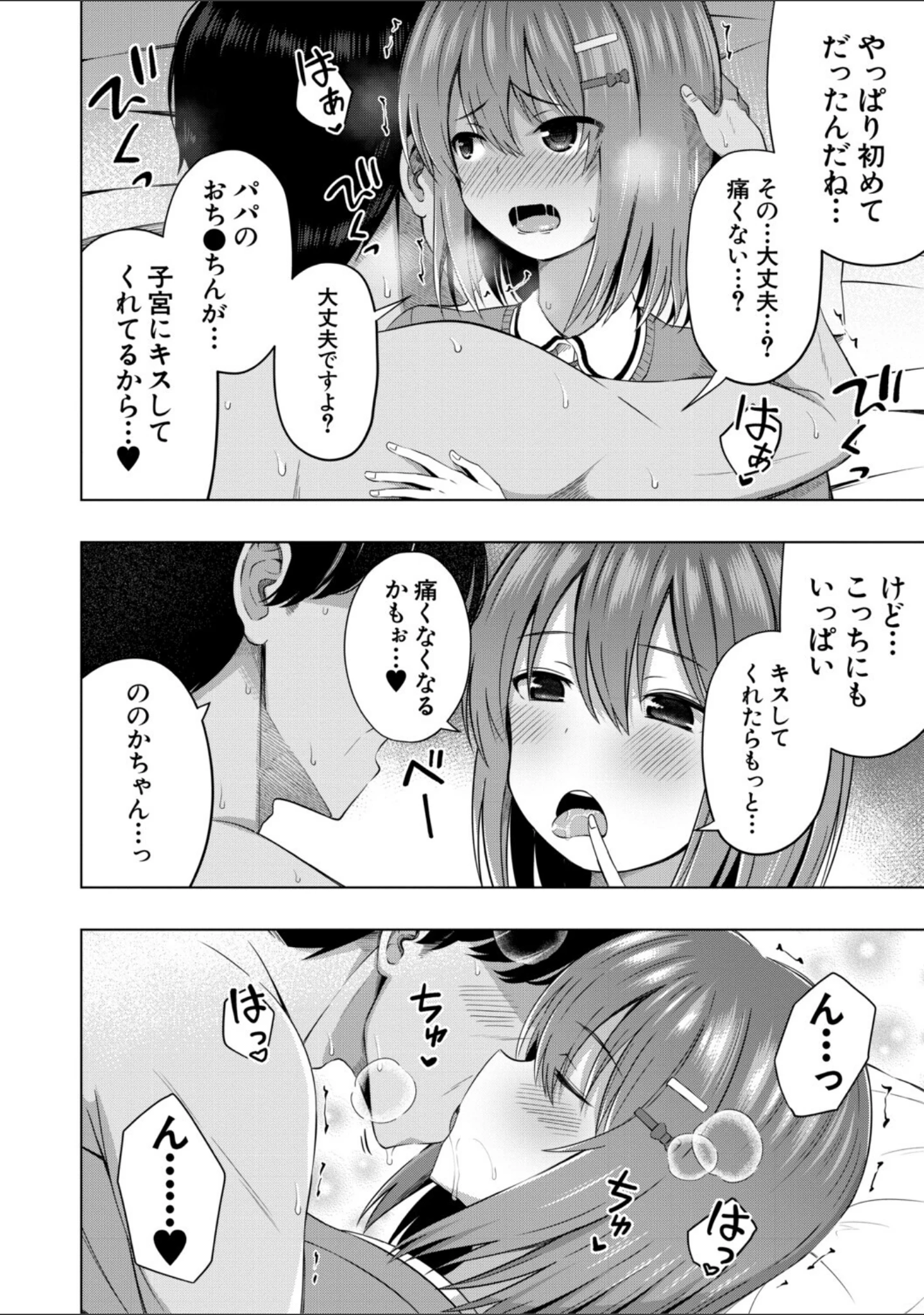 「わたしたちもうあかちゃんつくれるよ」（遊来りん） 試し読み 28ページ目
