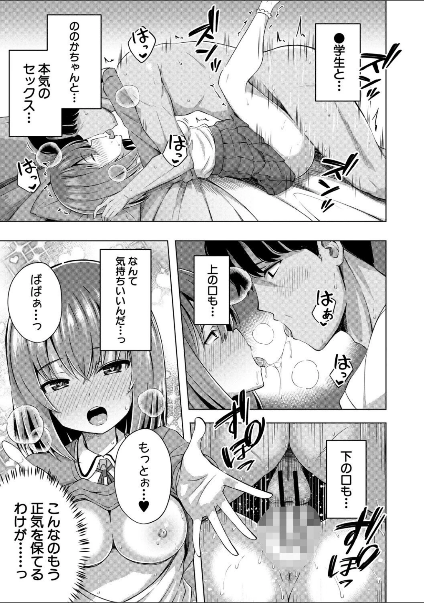 「わたしたちもうあかちゃんつくれるよ」（遊来りん） 試し読み 29ページ目