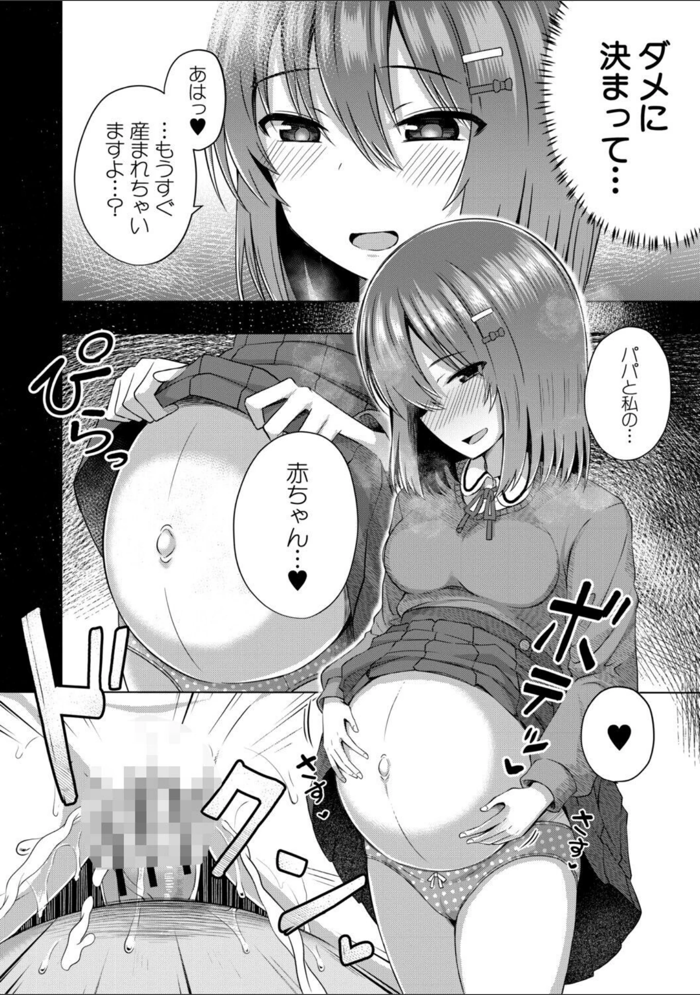 「わたしたちもうあかちゃんつくれるよ」（遊来りん） 試し読み 34ページ目