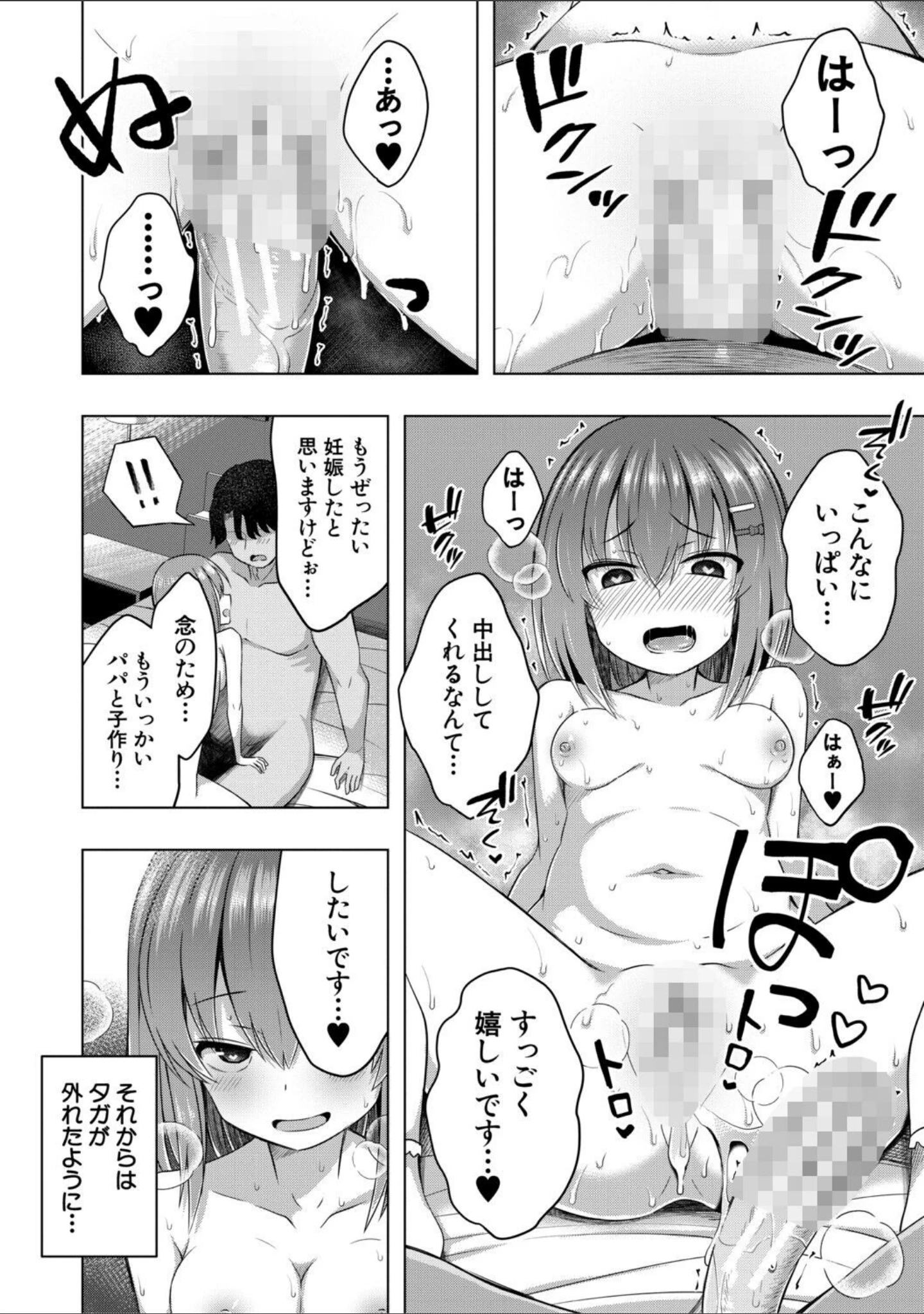 「わたしたちもうあかちゃんつくれるよ」（遊来りん） 試し読み 36ページ目
