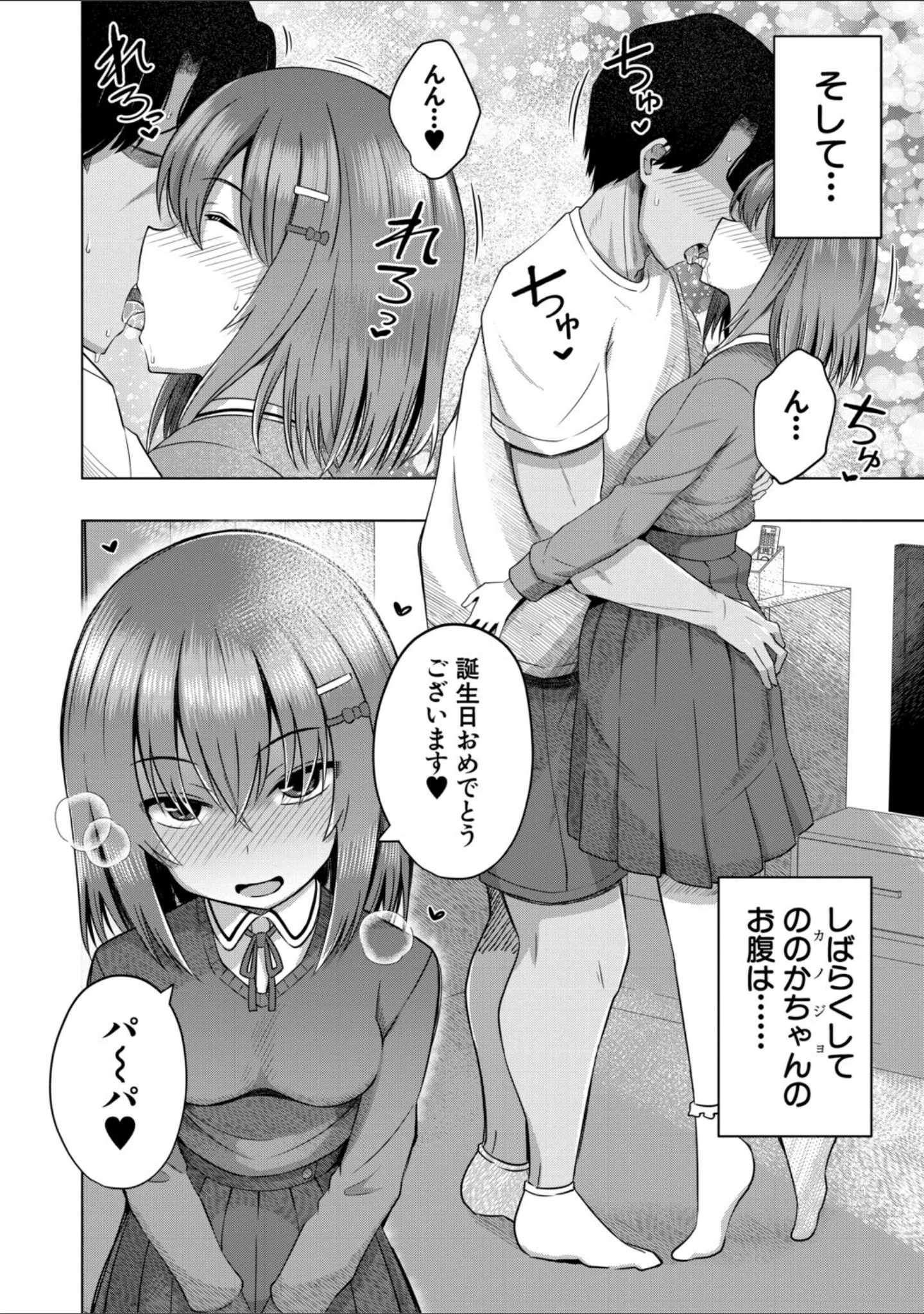 「わたしたちもうあかちゃんつくれるよ」（遊来りん） 試し読み 38ページ目
