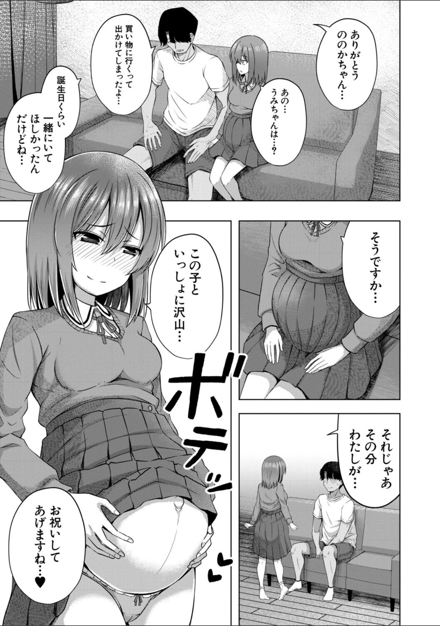 「わたしたちもうあかちゃんつくれるよ」（遊来りん） 試し読み 39ページ目