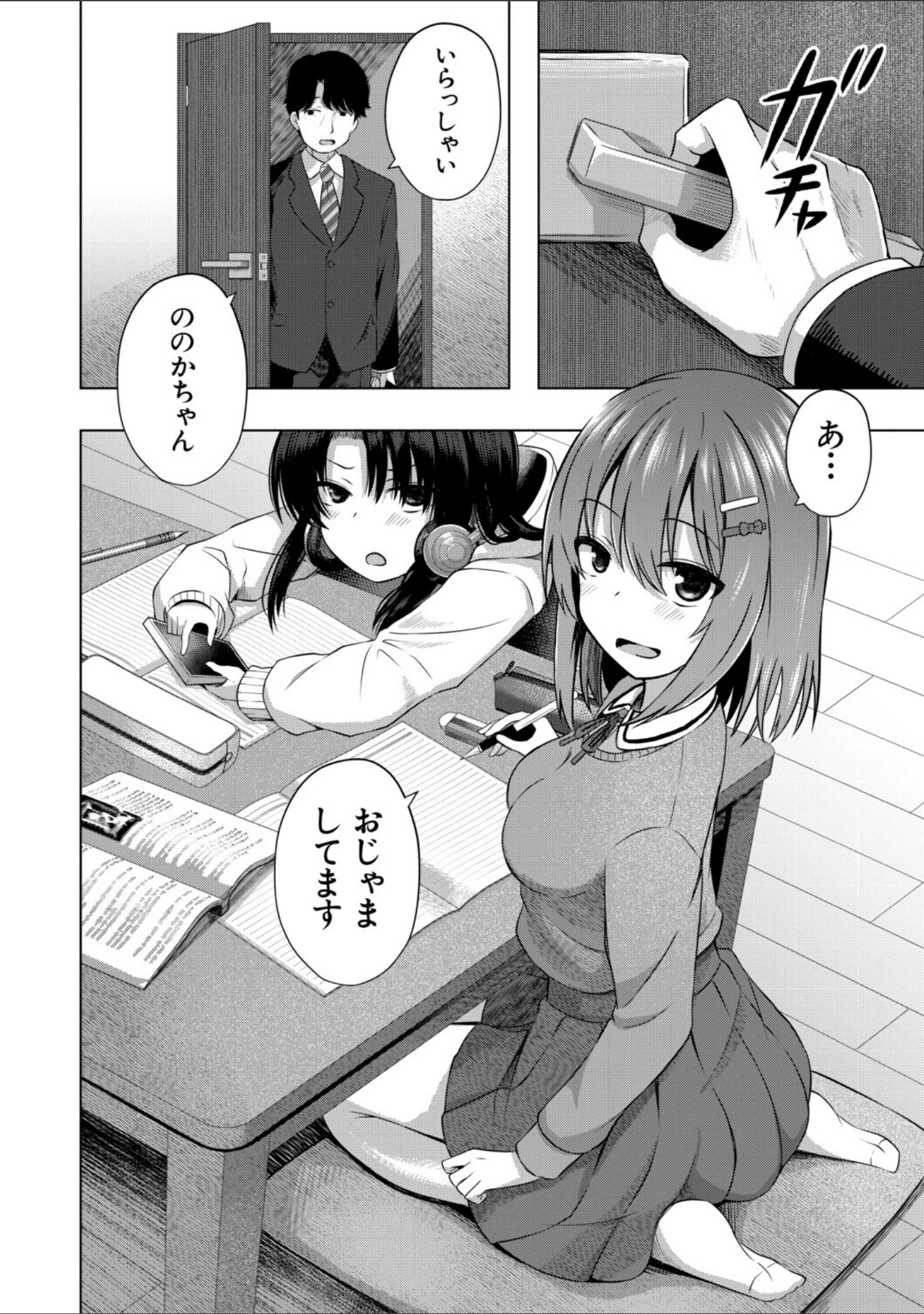 「わたしたちもうあかちゃんつくれるよ」（遊来りん） 試し読み 4ページ目