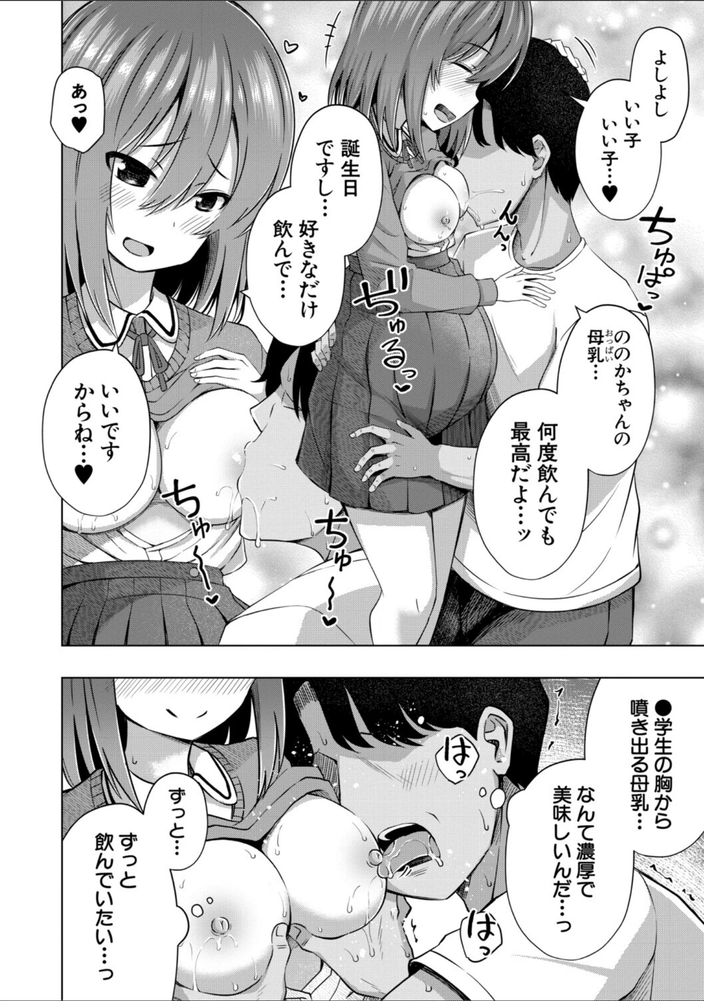 「わたしたちもうあかちゃんつくれるよ」（遊来りん） 試し読み 40ページ目