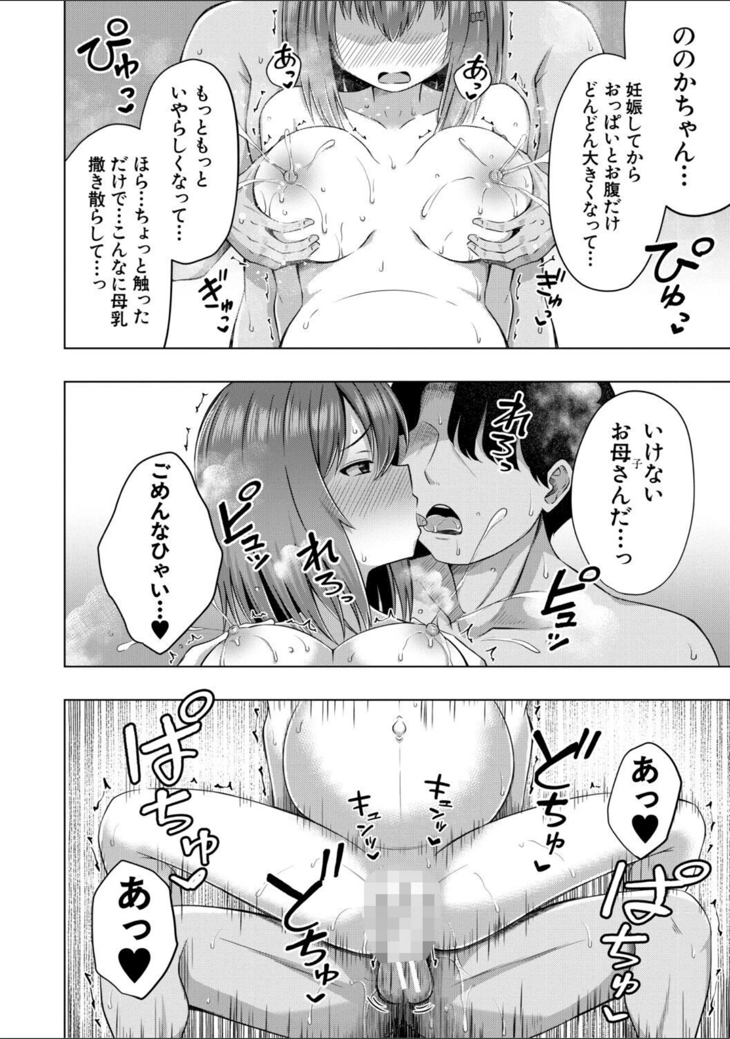「わたしたちもうあかちゃんつくれるよ」（遊来りん） 試し読み 42ページ目