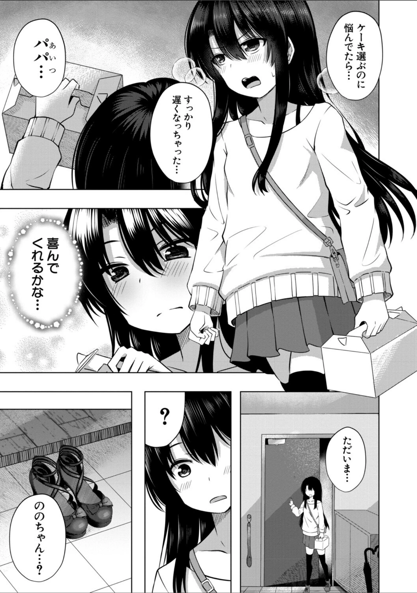 「わたしたちもうあかちゃんつくれるよ」（遊来りん） 試し読み 47ページ目
