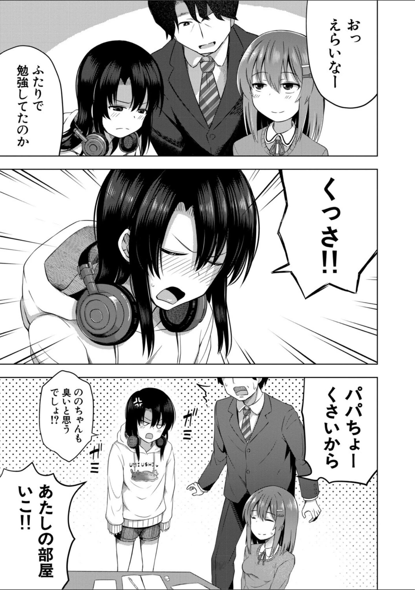 「わたしたちもうあかちゃんつくれるよ」（遊来りん） 試し読み 5ページ目