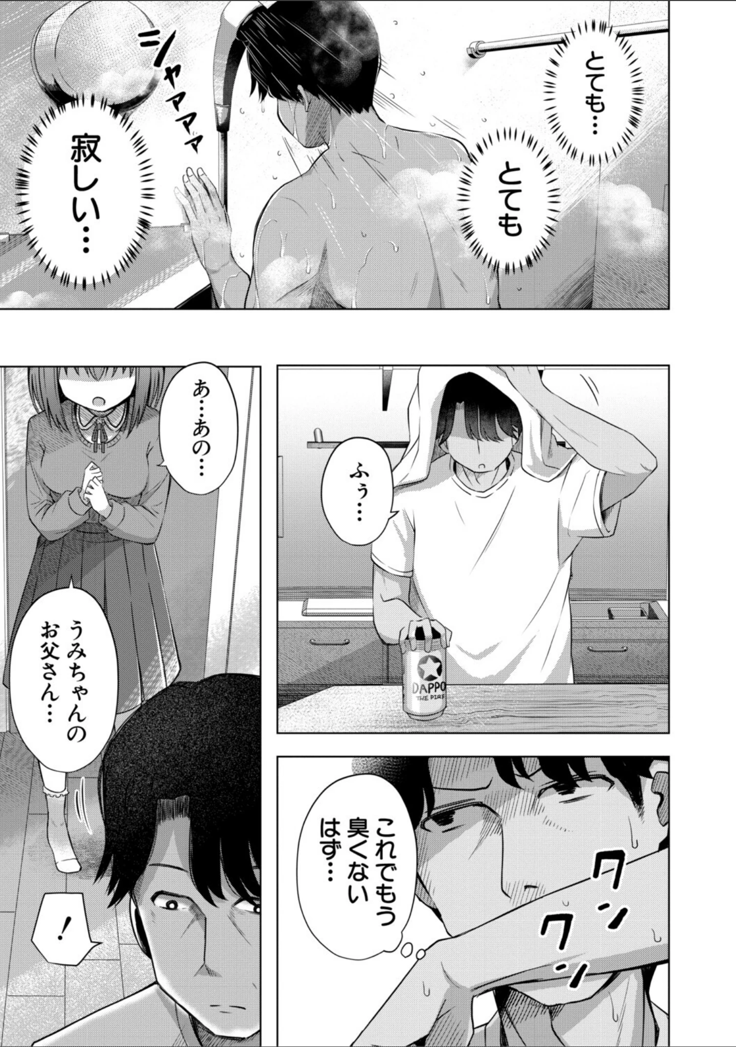 「わたしたちもうあかちゃんつくれるよ」（遊来りん） 試し読み 7ページ目